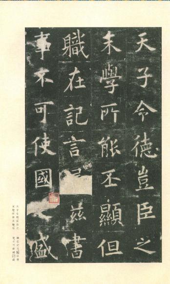 九成宫醴泉铭-李鸿裔本