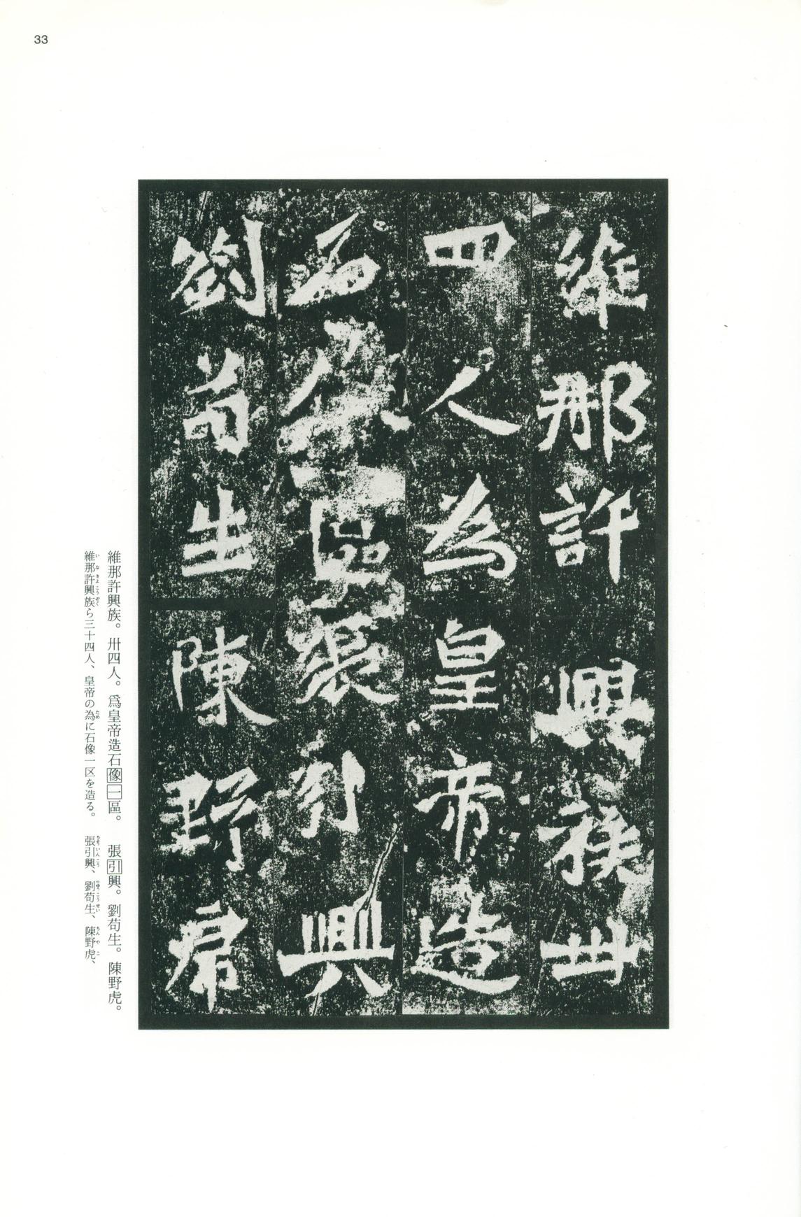 龙门二十品-版本之一-下