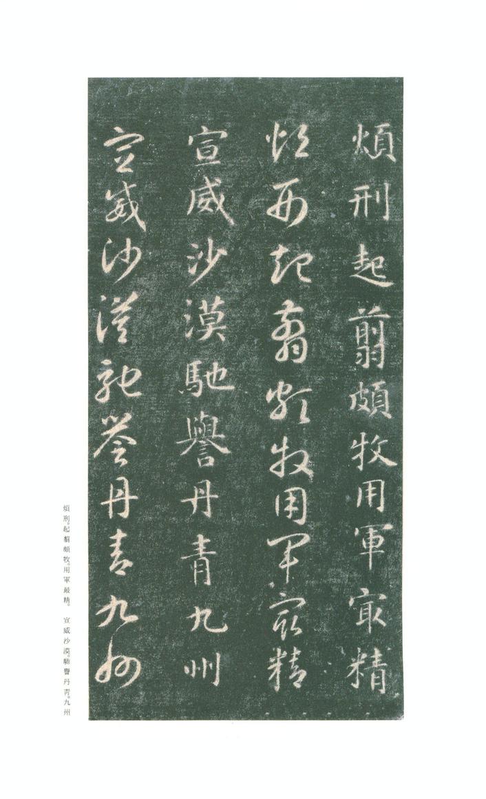 真草千字文-关中本