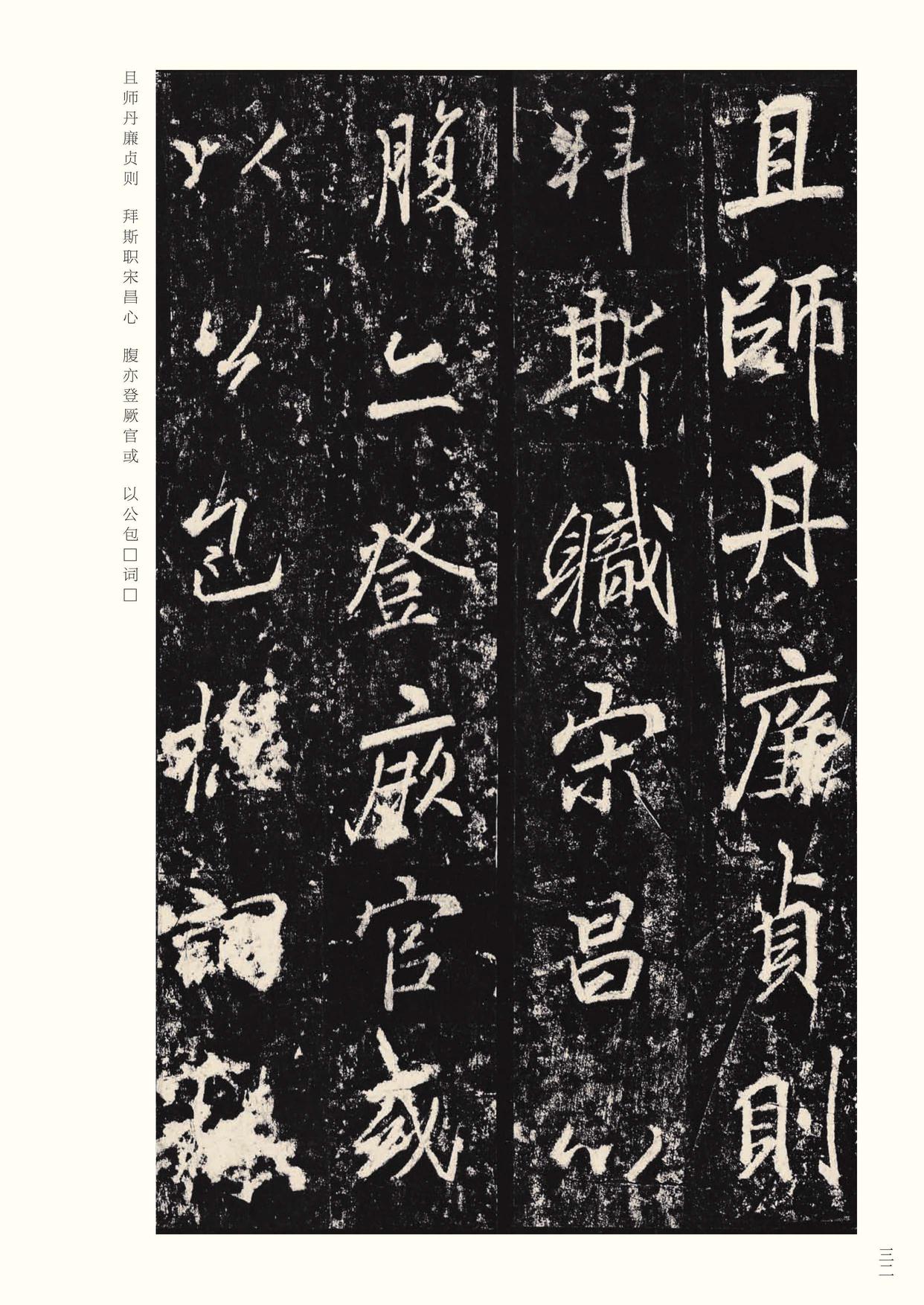 李思训碑