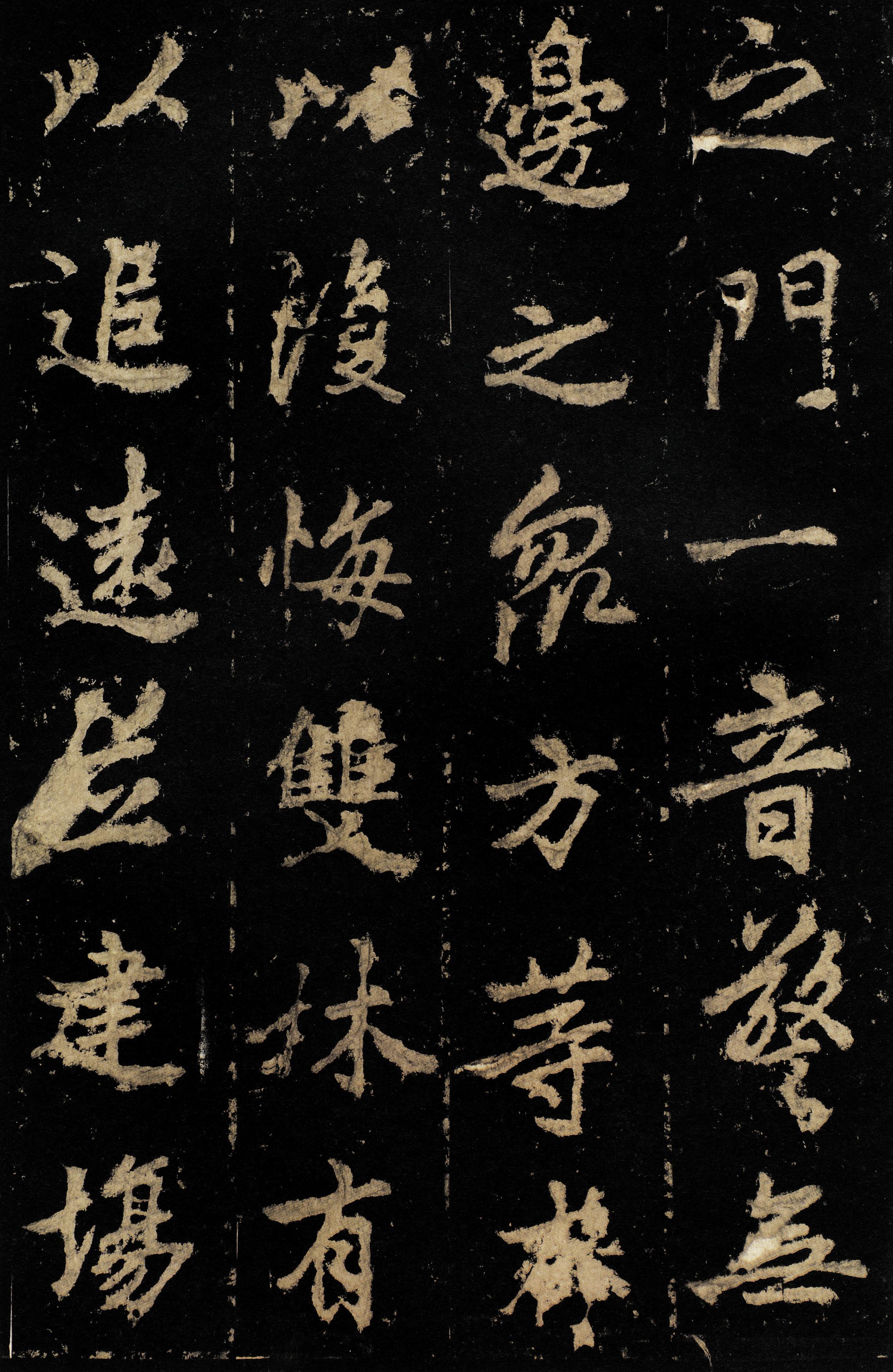 麓山寺碑