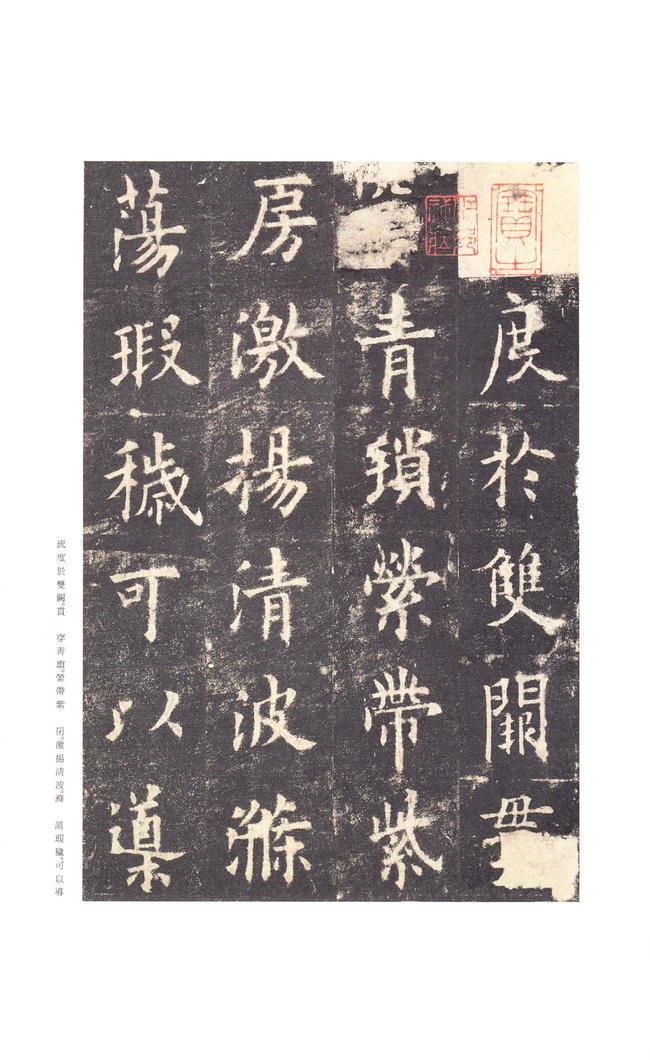 九成宫醴泉铭-李祺本之三