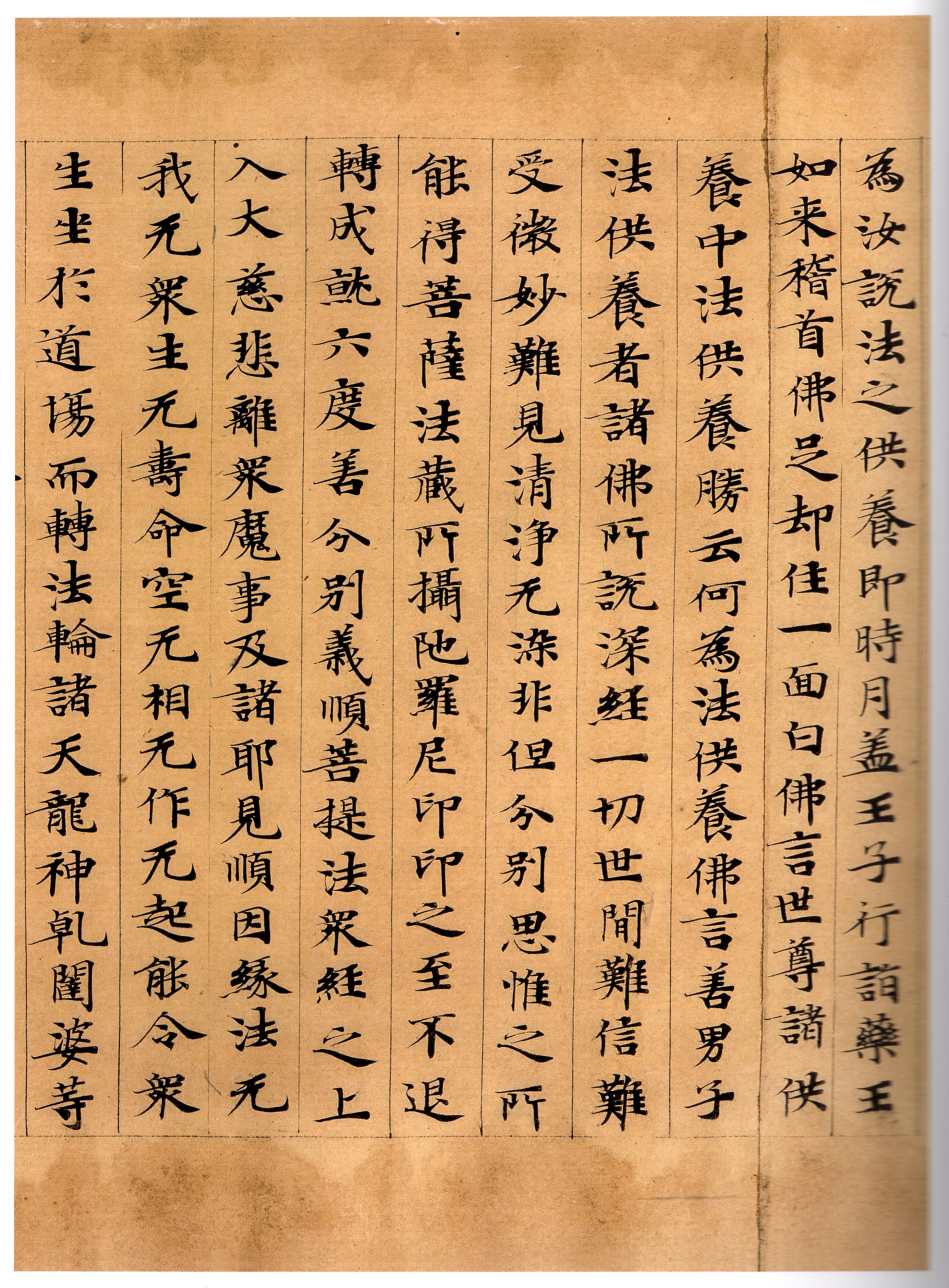维摩诘经康有为藏本