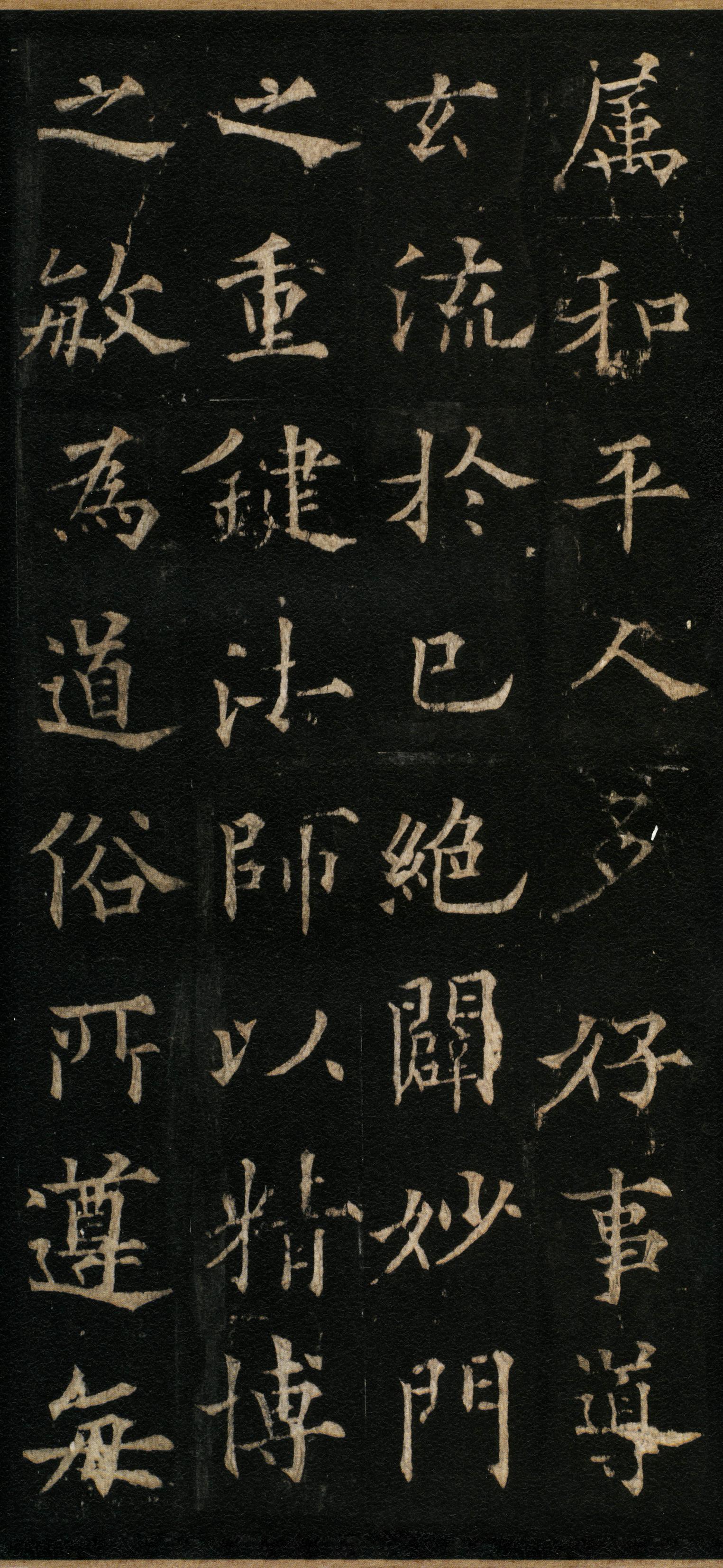 道因法师碑