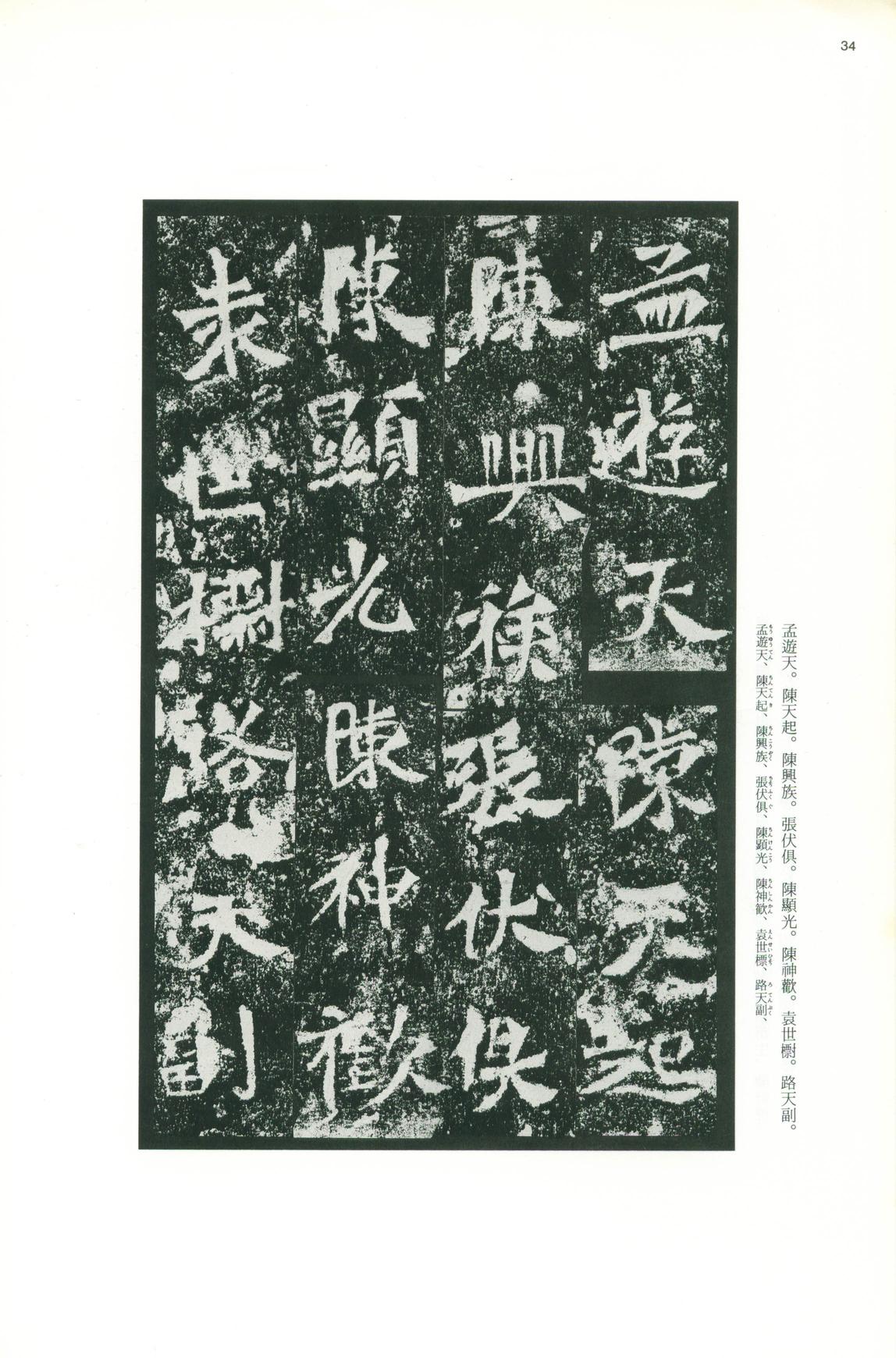 龙门二十品-版本之一-下