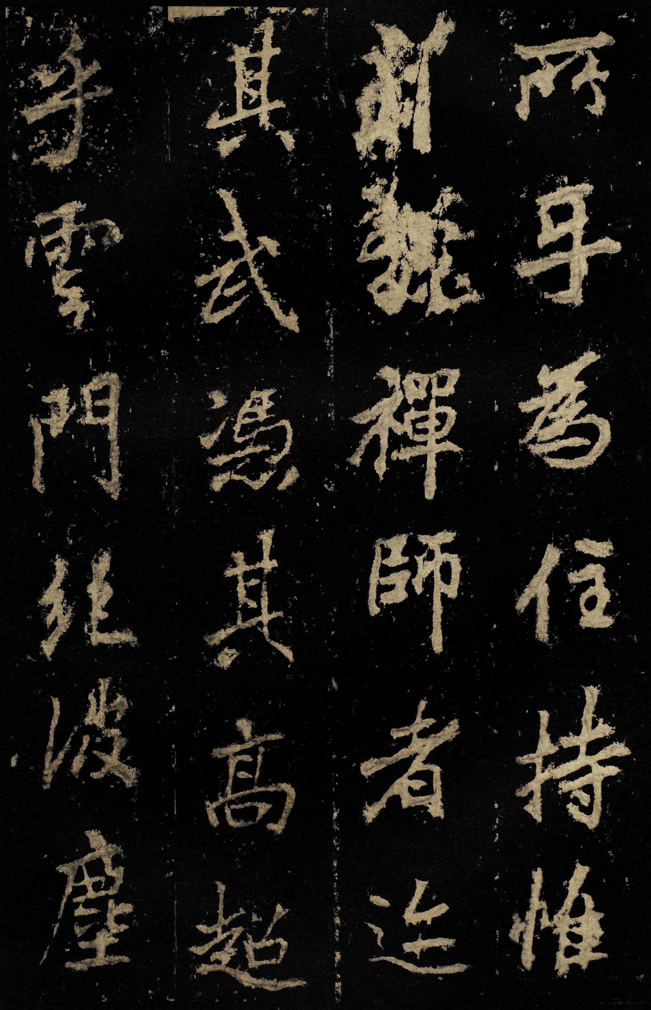 麓山寺碑