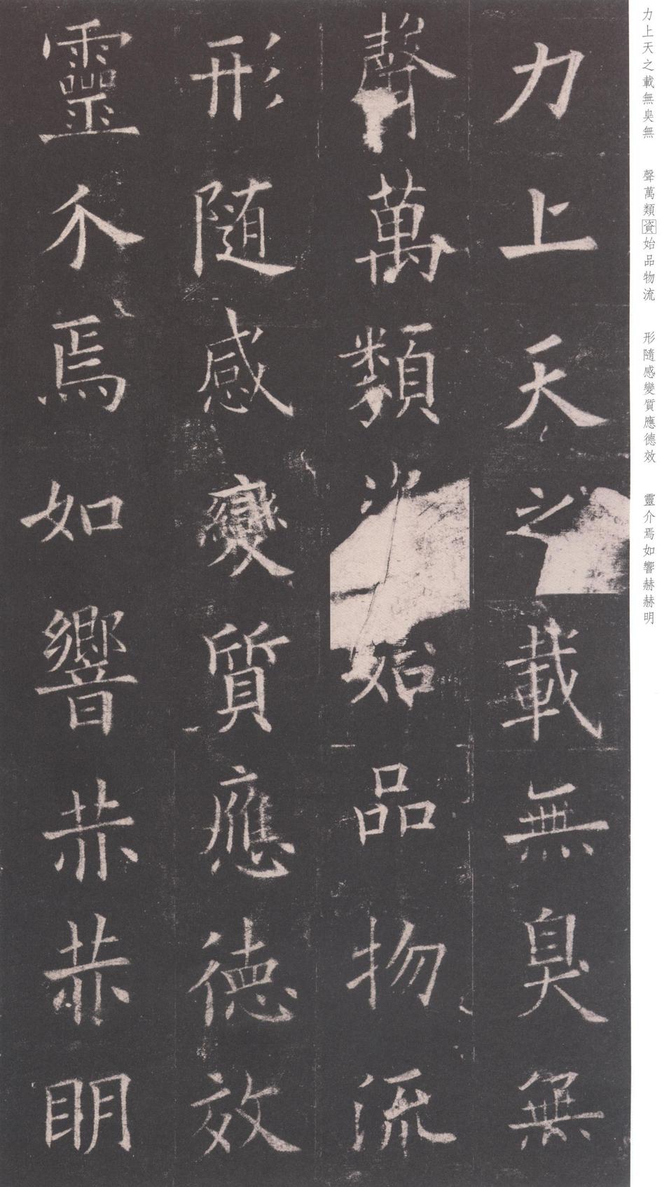 九成宫醴泉铭-三井本之一