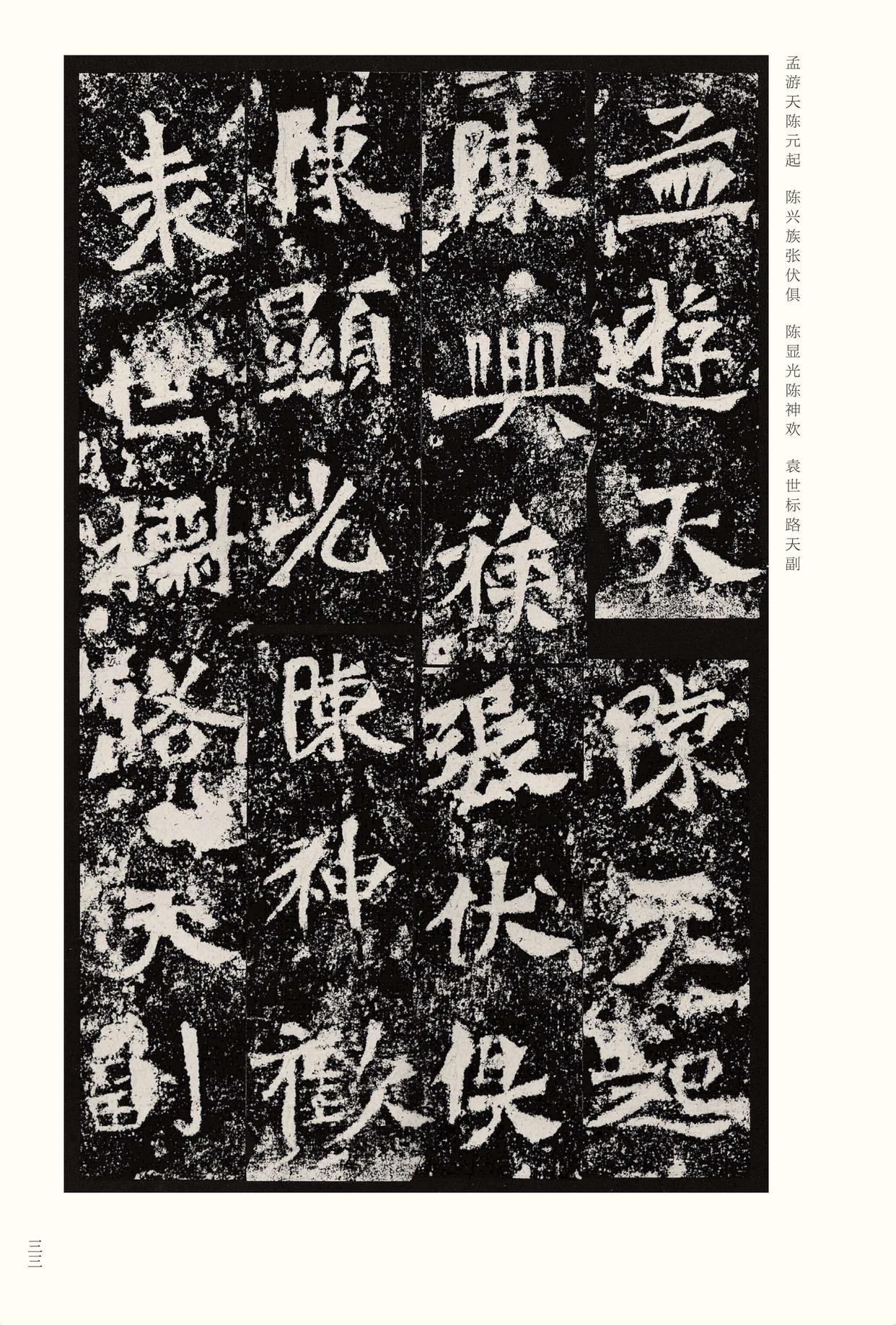 龙门二十品-版本之二-下