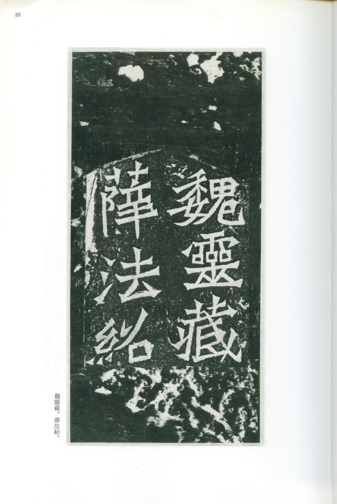龙门二十品-版本之一-上