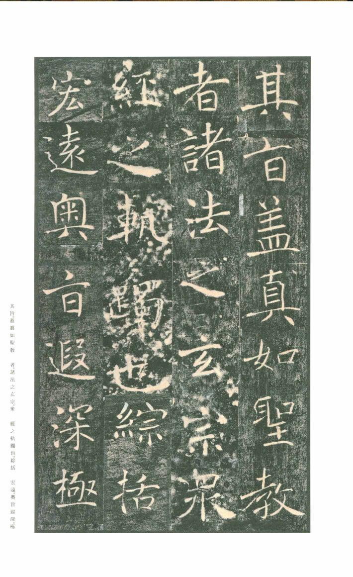 雁塔圣教序-版本之一