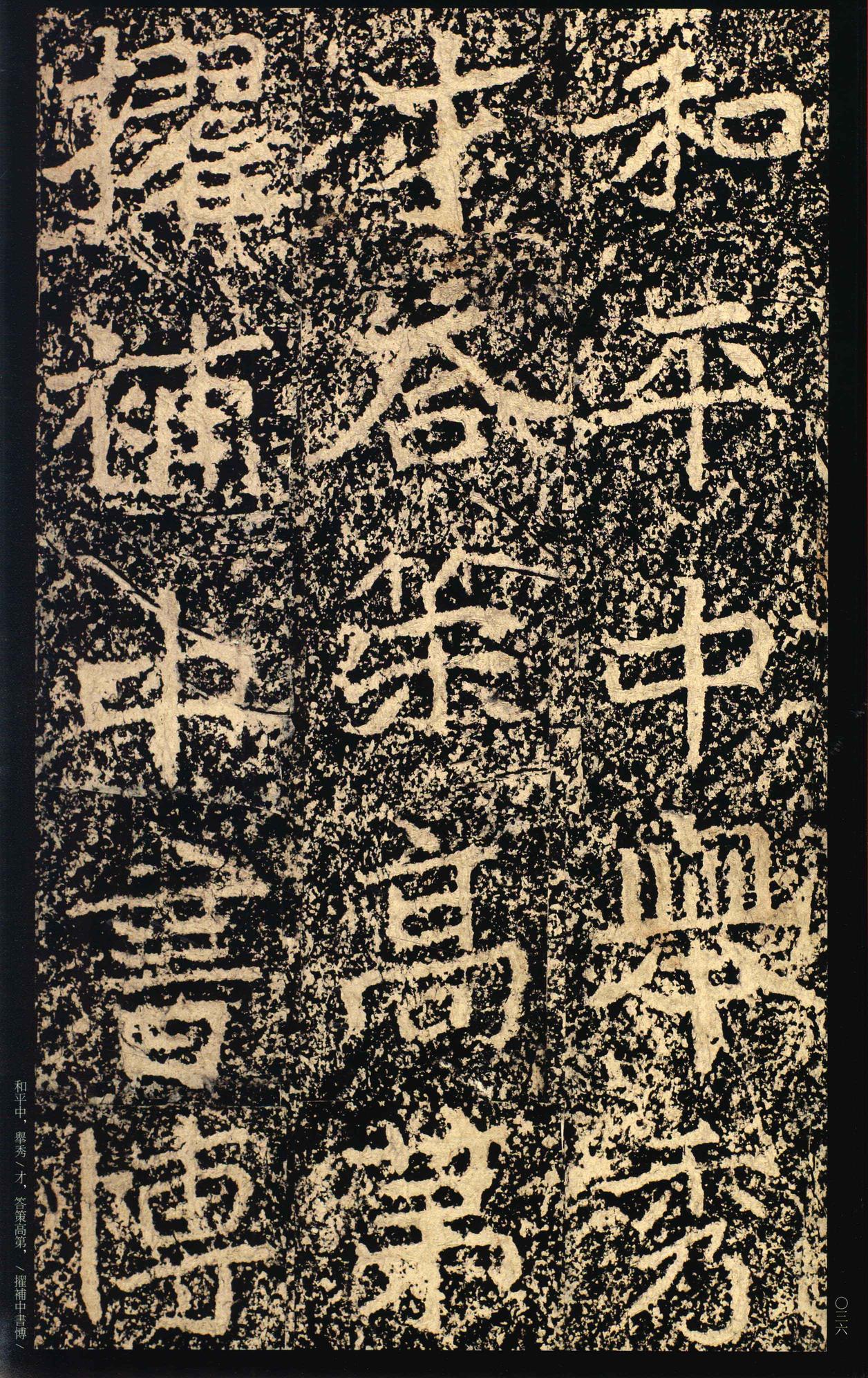 郑文公碑