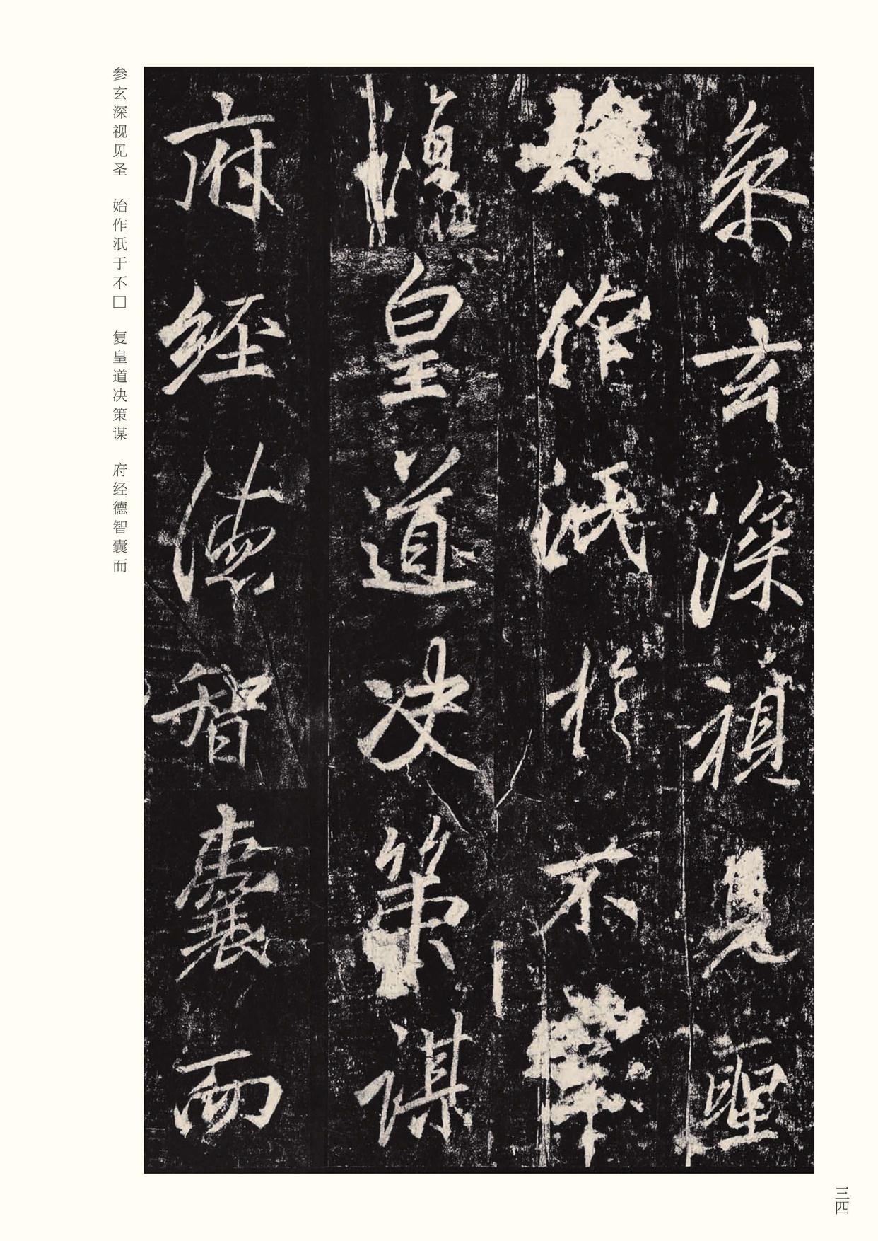 李思训碑