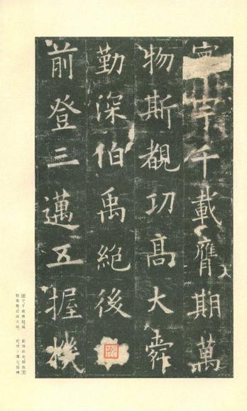 九成宫醴泉铭-李鸿裔本