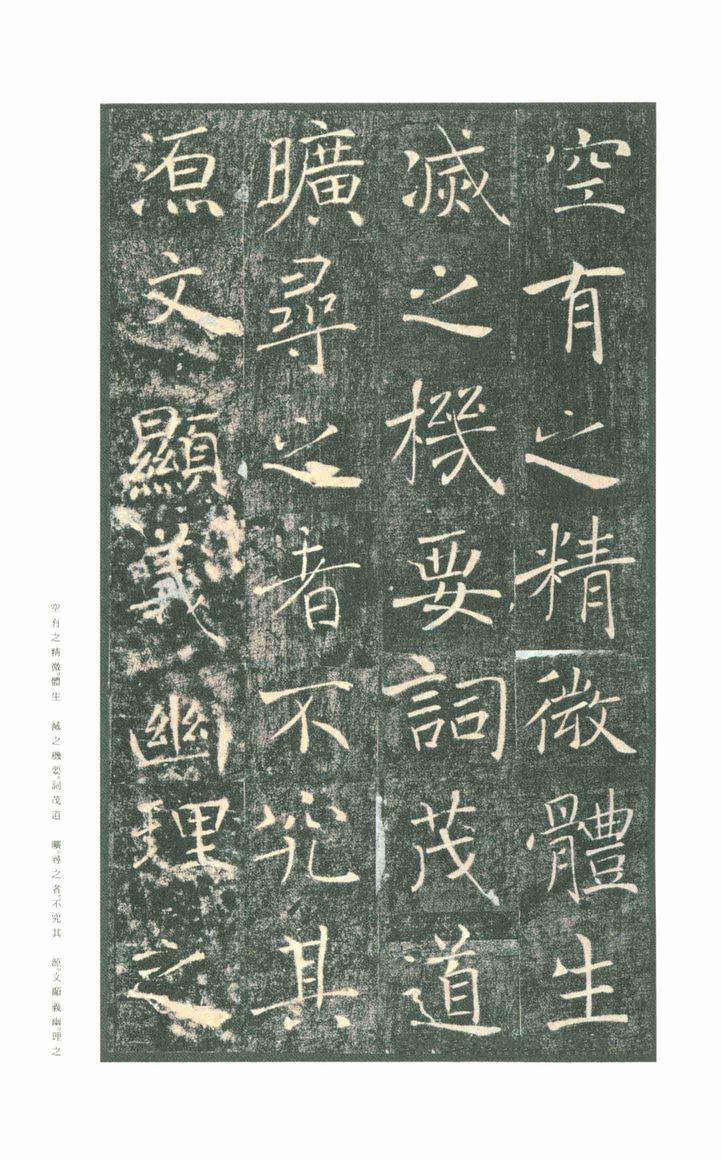 雁塔圣教序-版本之一