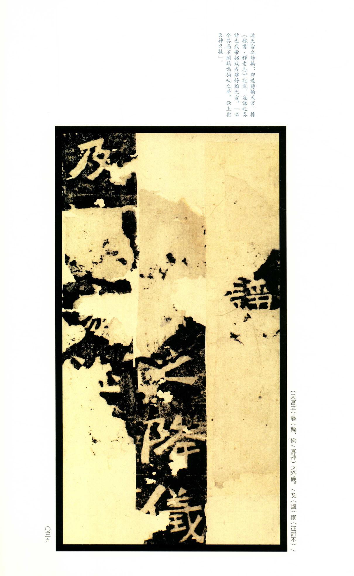 嵩高灵庙碑