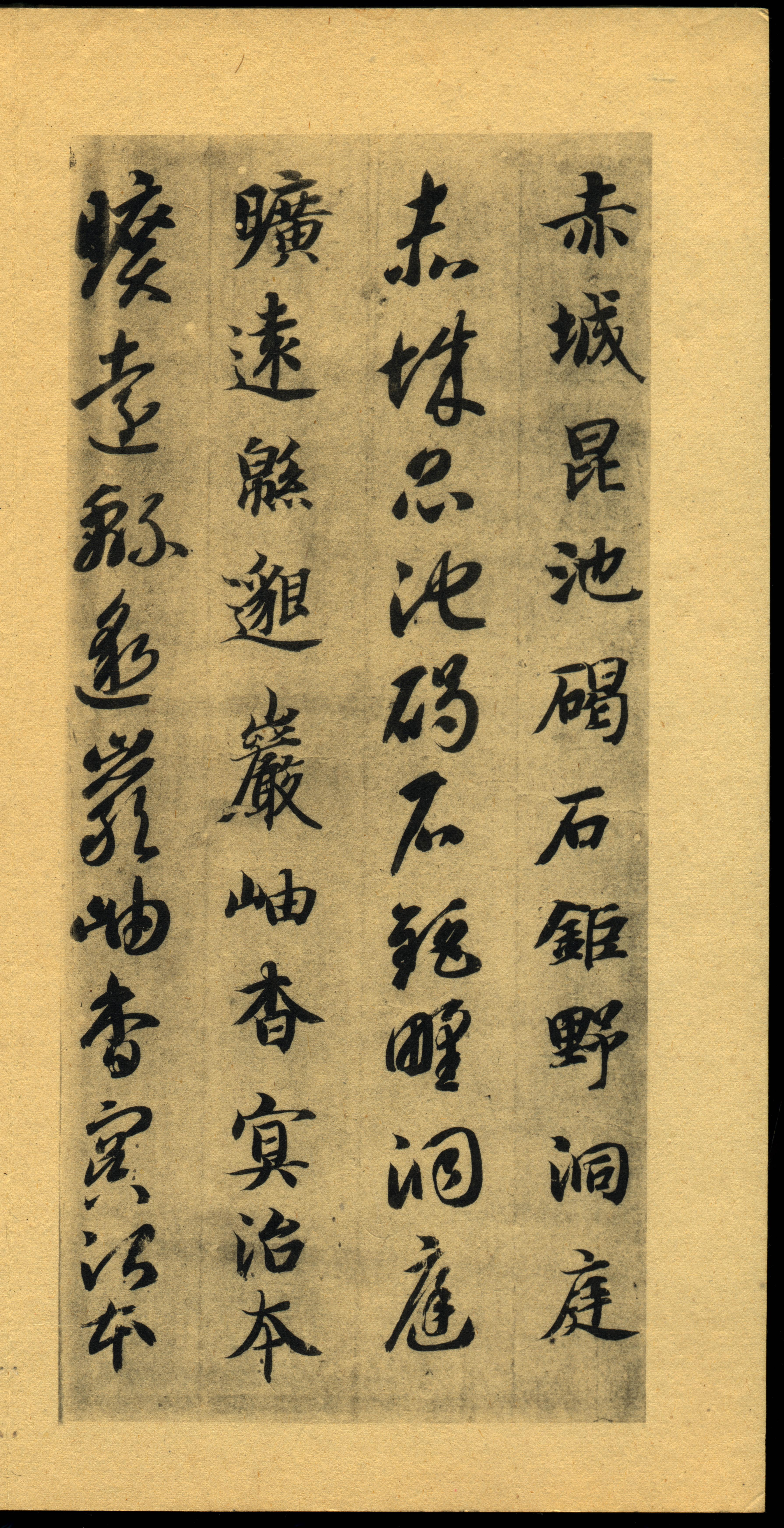 真草千字文-珂罗版