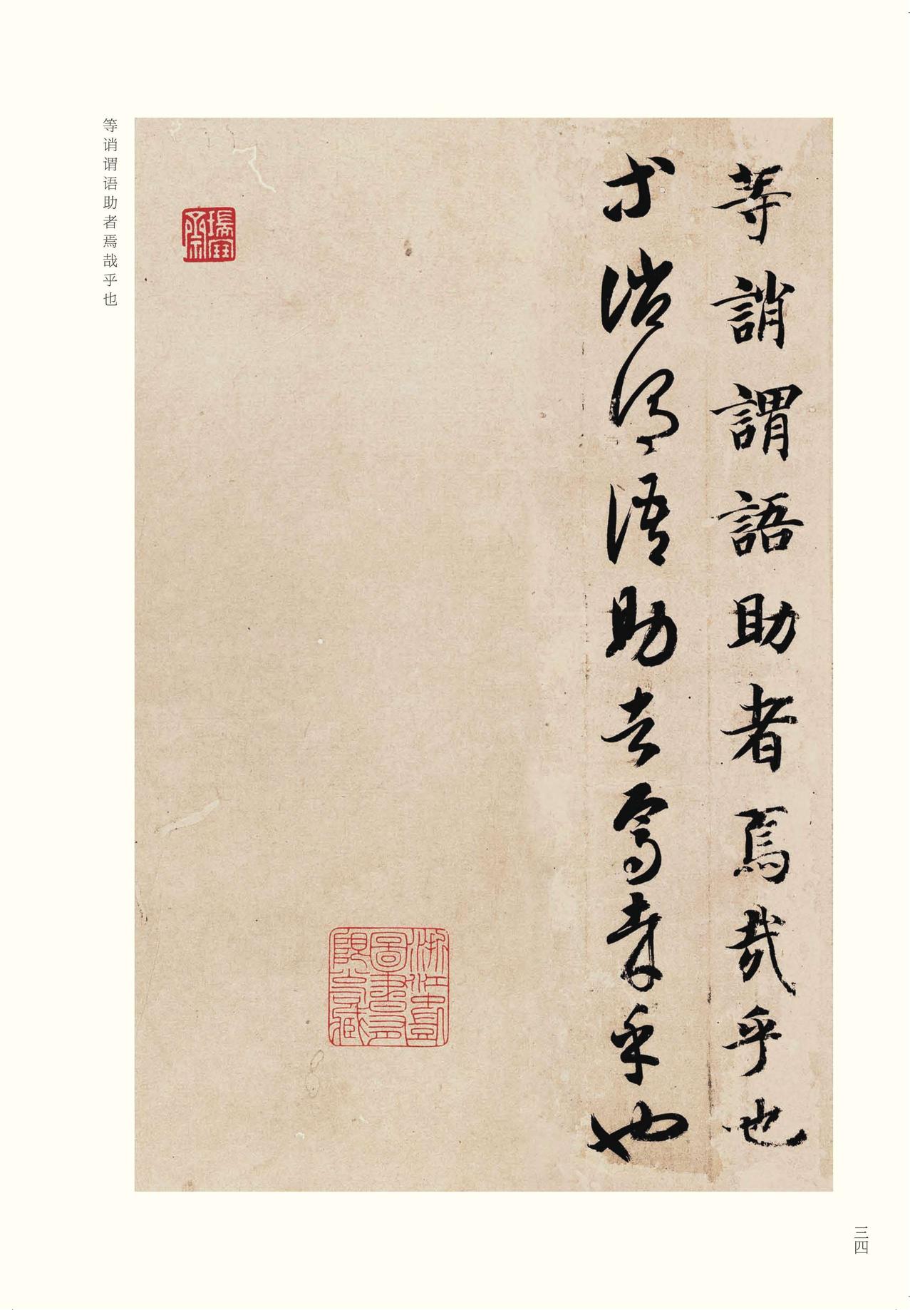 真草千字文-版本之四