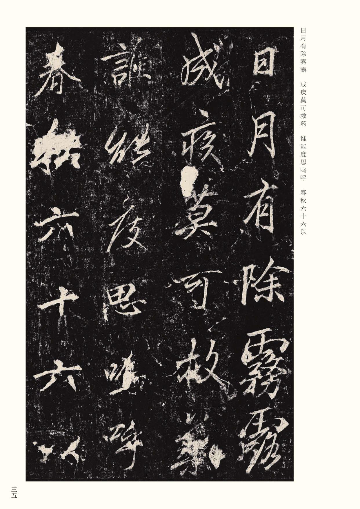 李思训碑