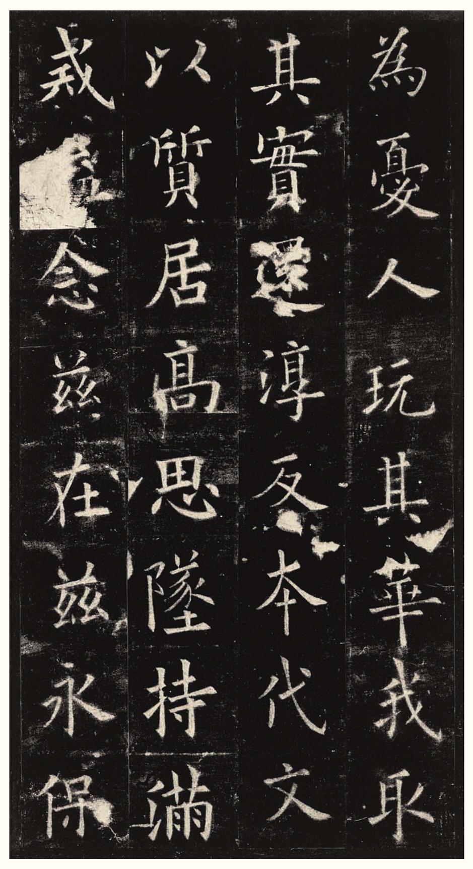 九成宫醴泉铭-三井本之二