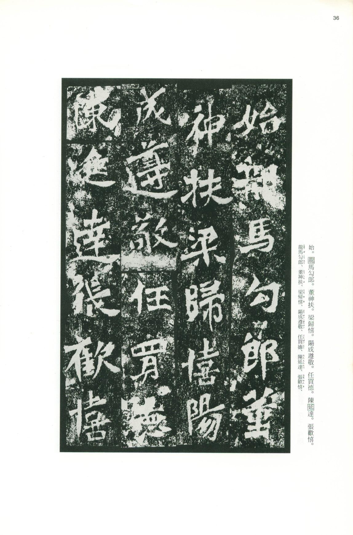 龙门二十品-版本之一-下
