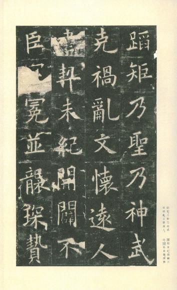 九成宫醴泉铭-李鸿裔本