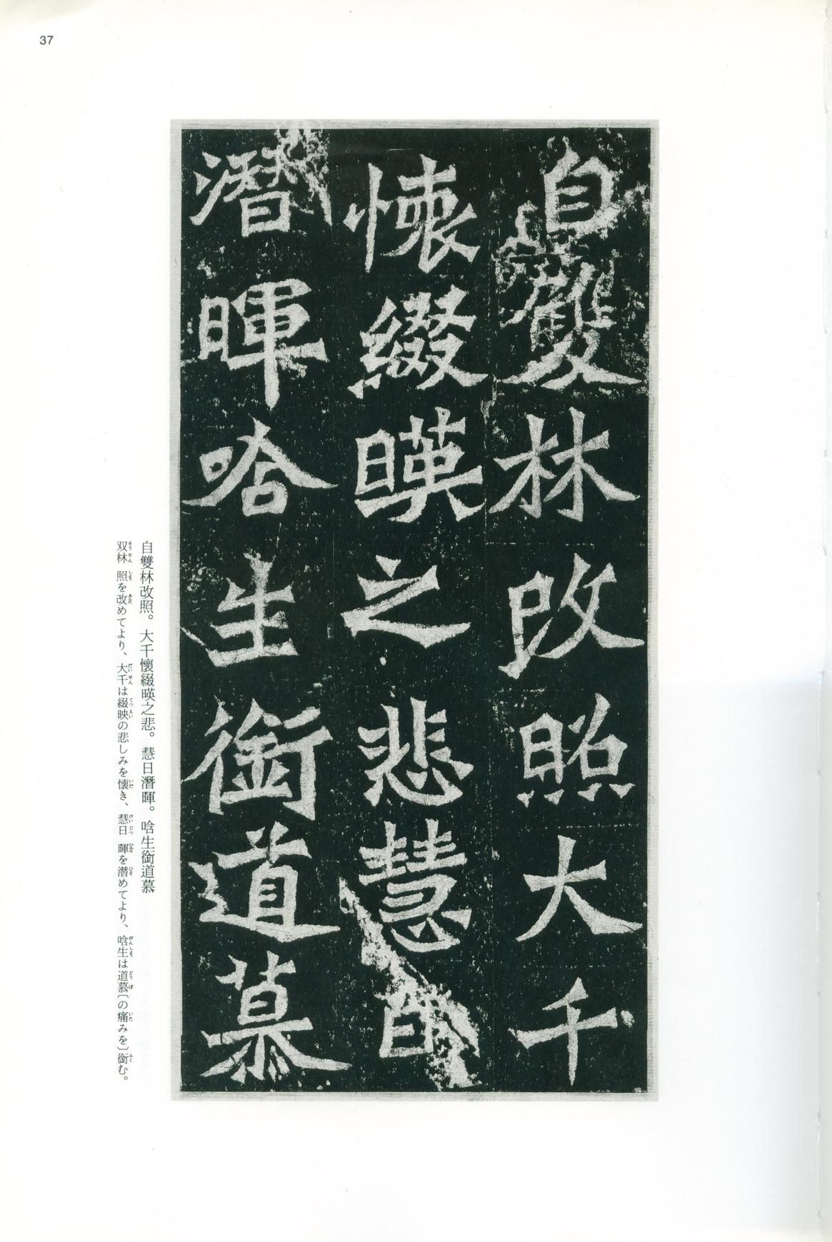 龙门二十品-版本之一-上