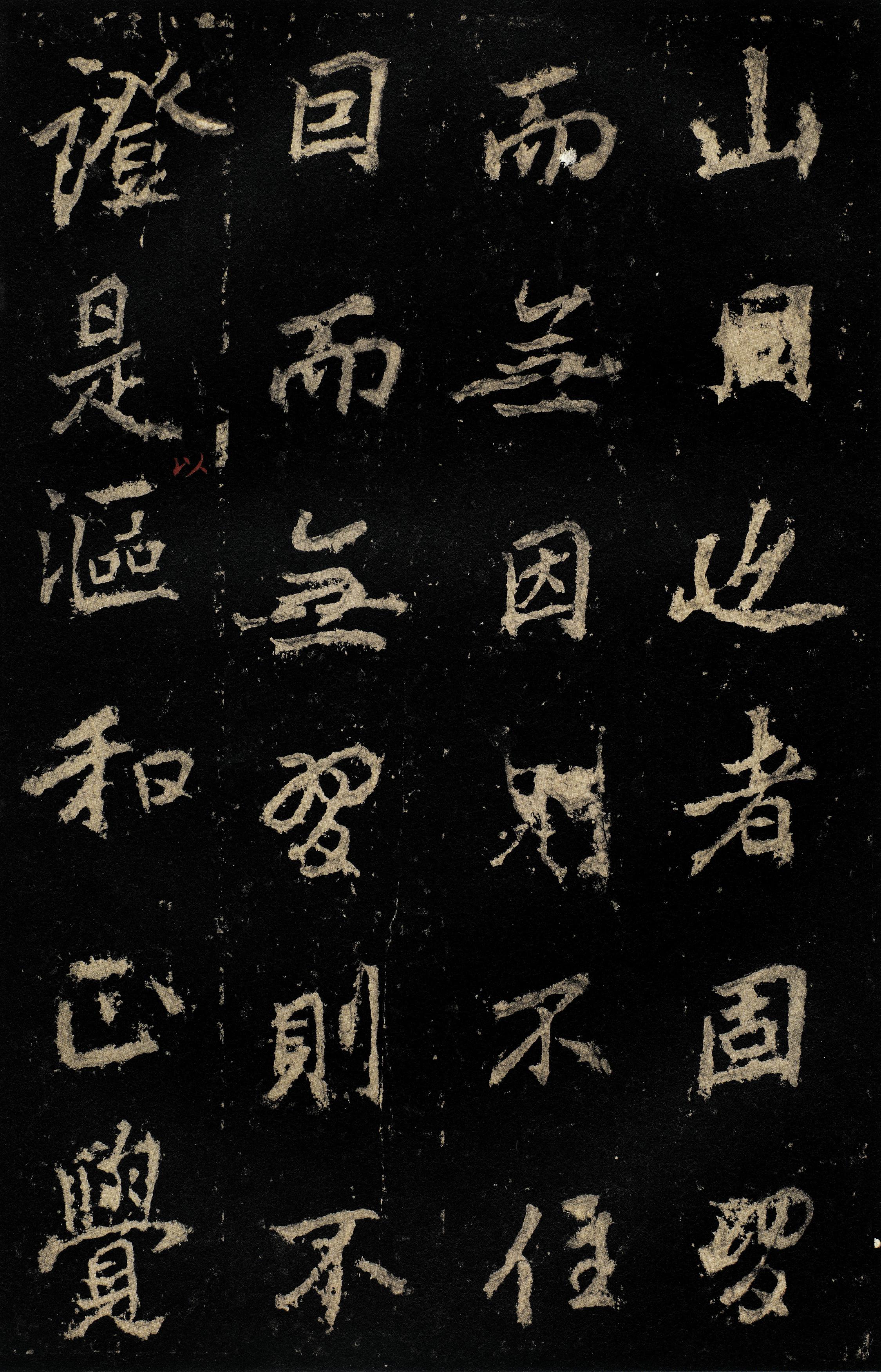 麓山寺碑