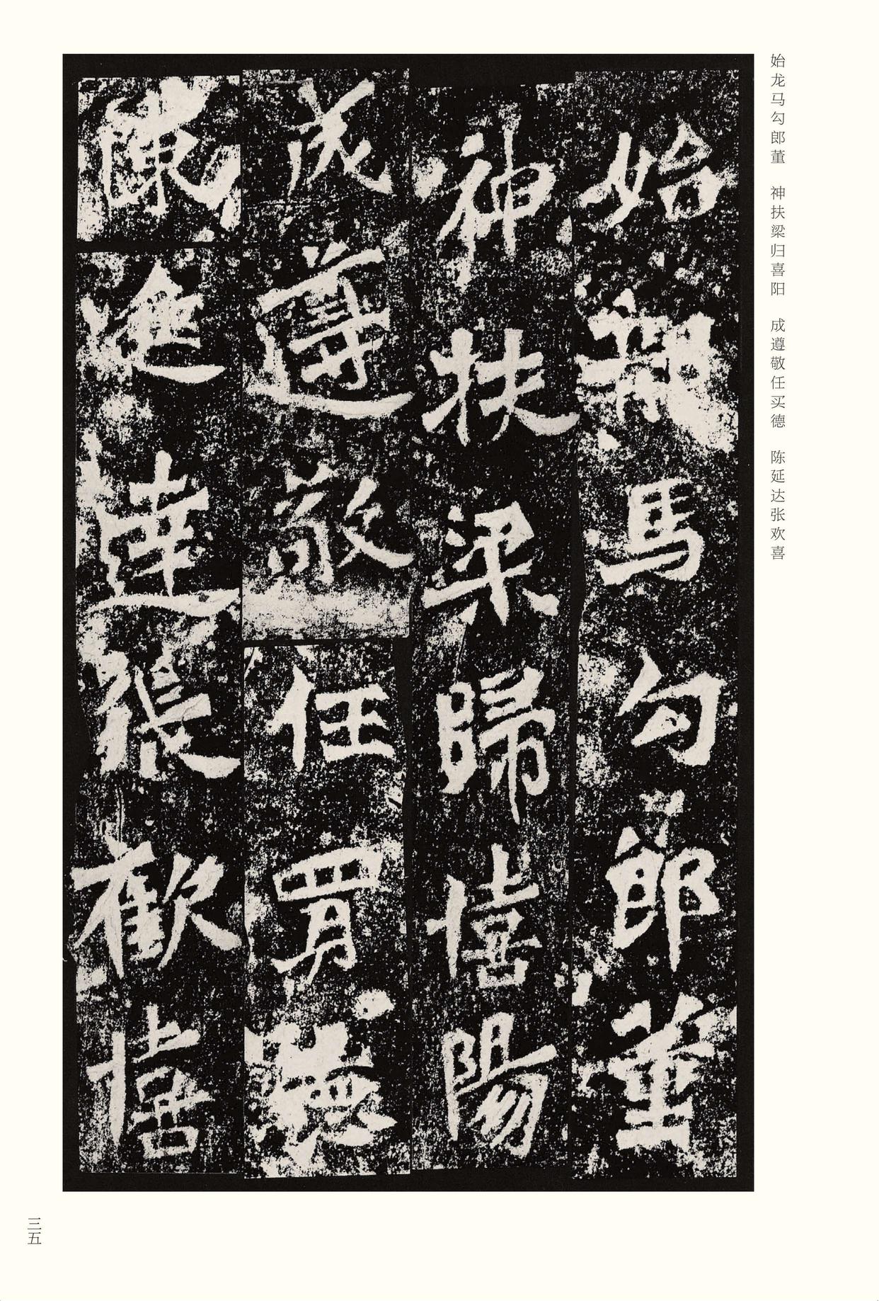 龙门二十品-版本之二-下