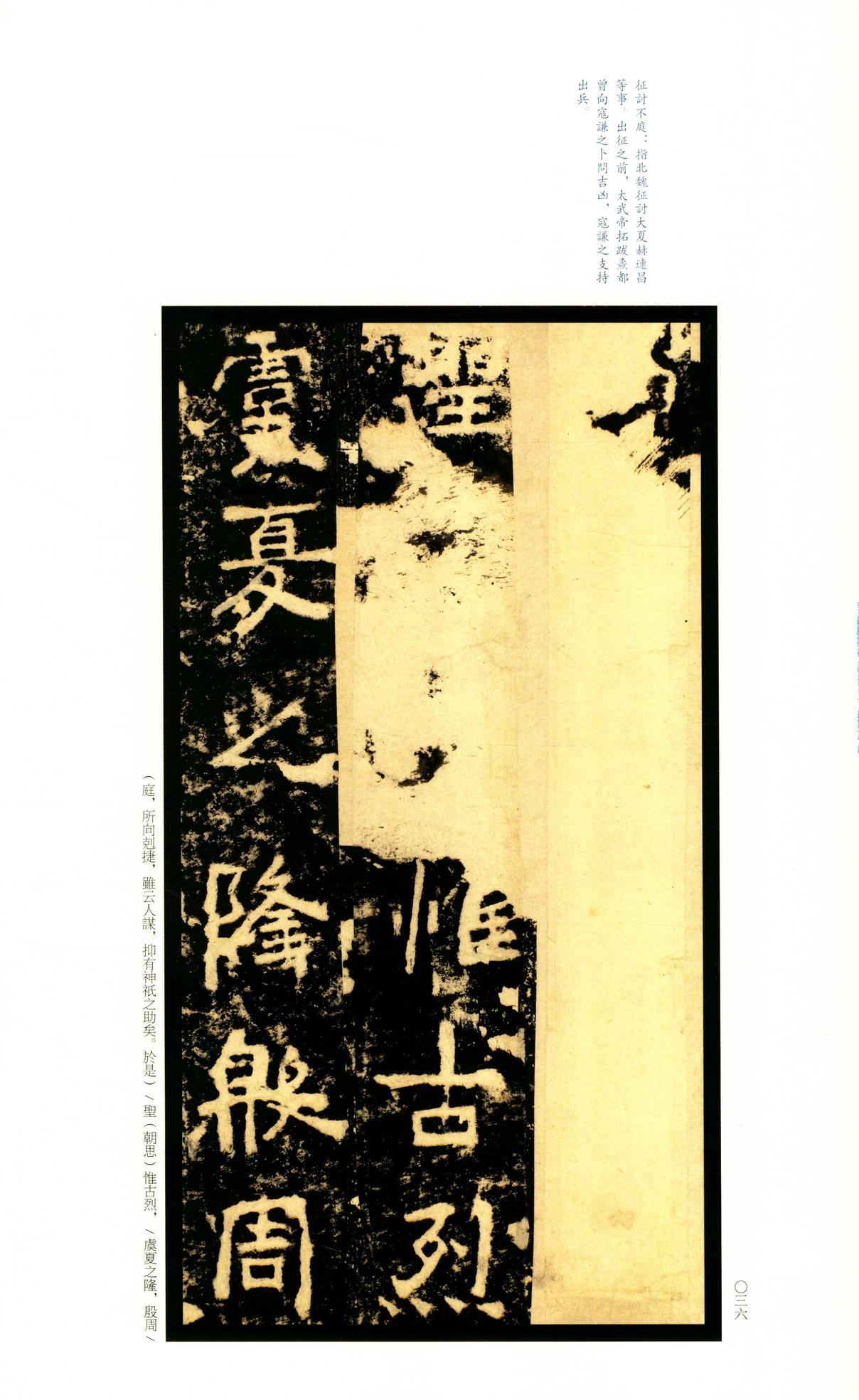 嵩高灵庙碑