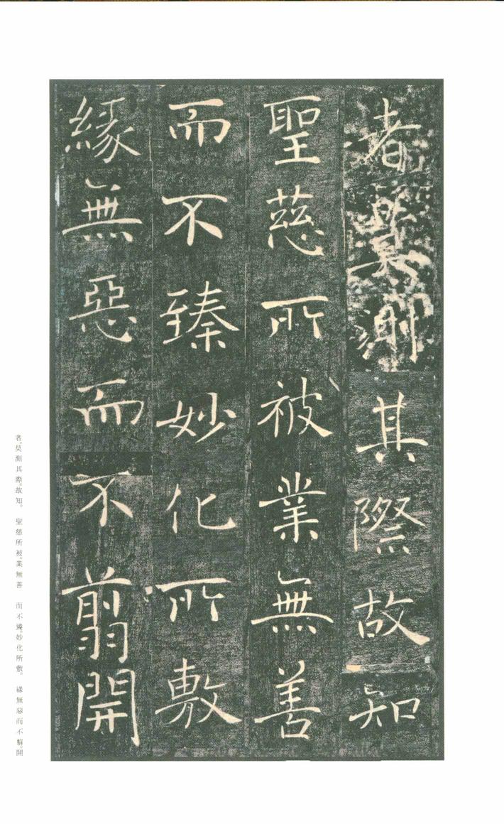 雁塔圣教序-版本之一