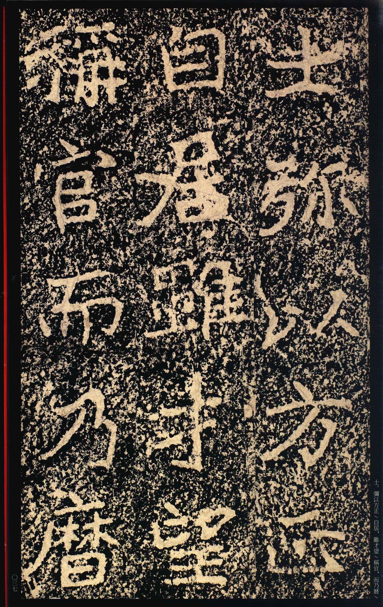 郑文公碑