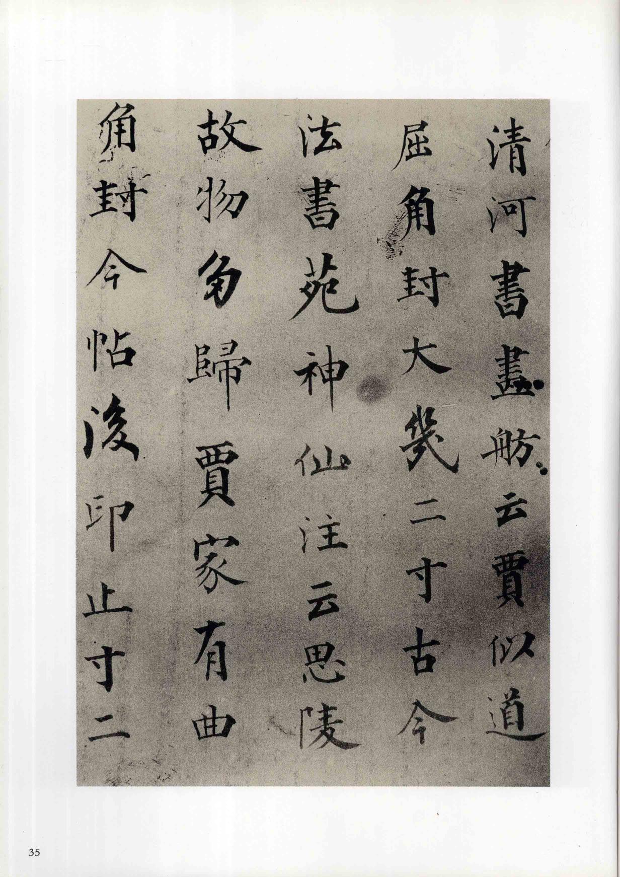 房玄龄碑-成亲王本