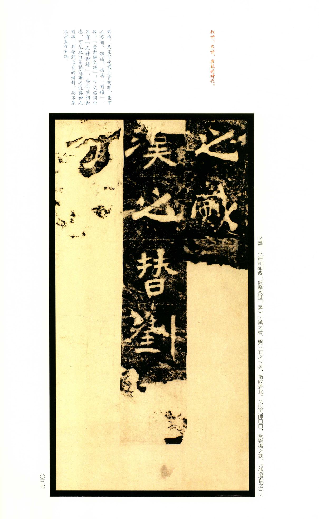 嵩高灵庙碑