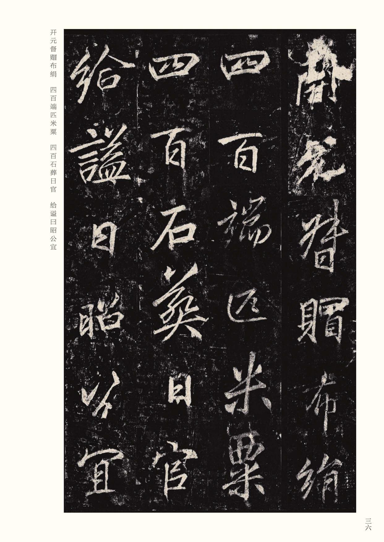 李思训碑