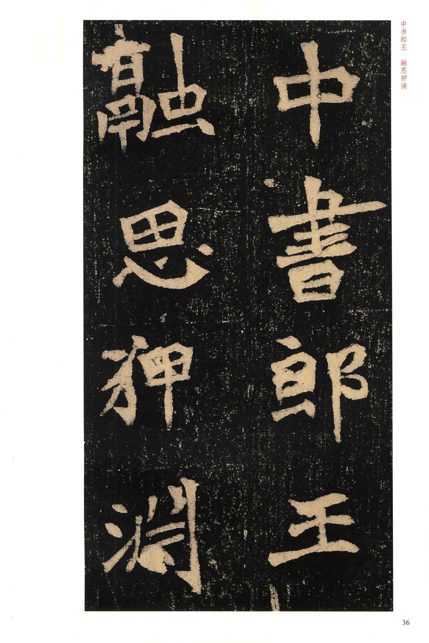 李璧墓志-版本之一