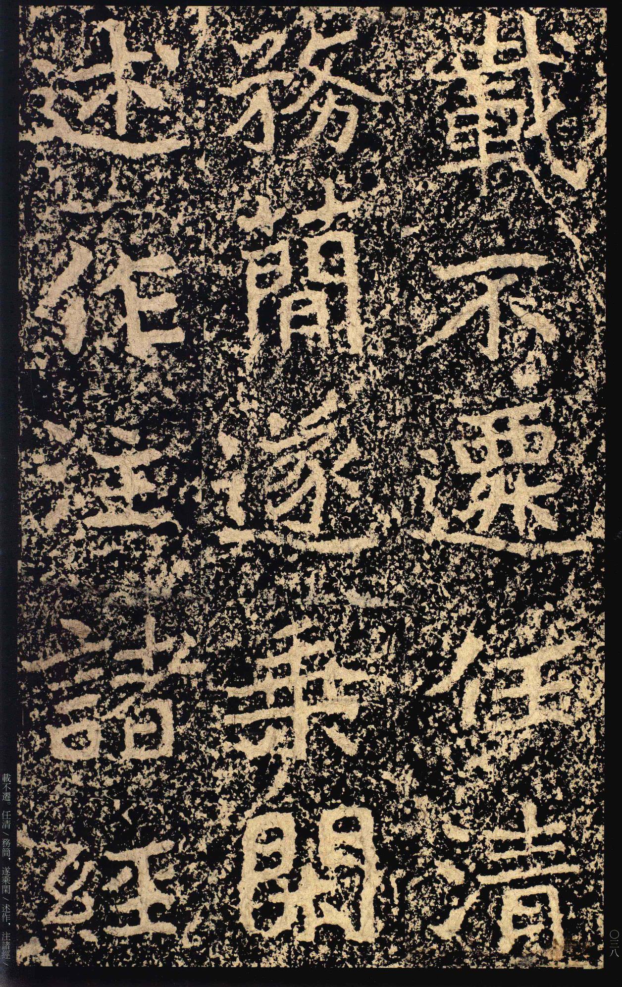 郑文公碑
