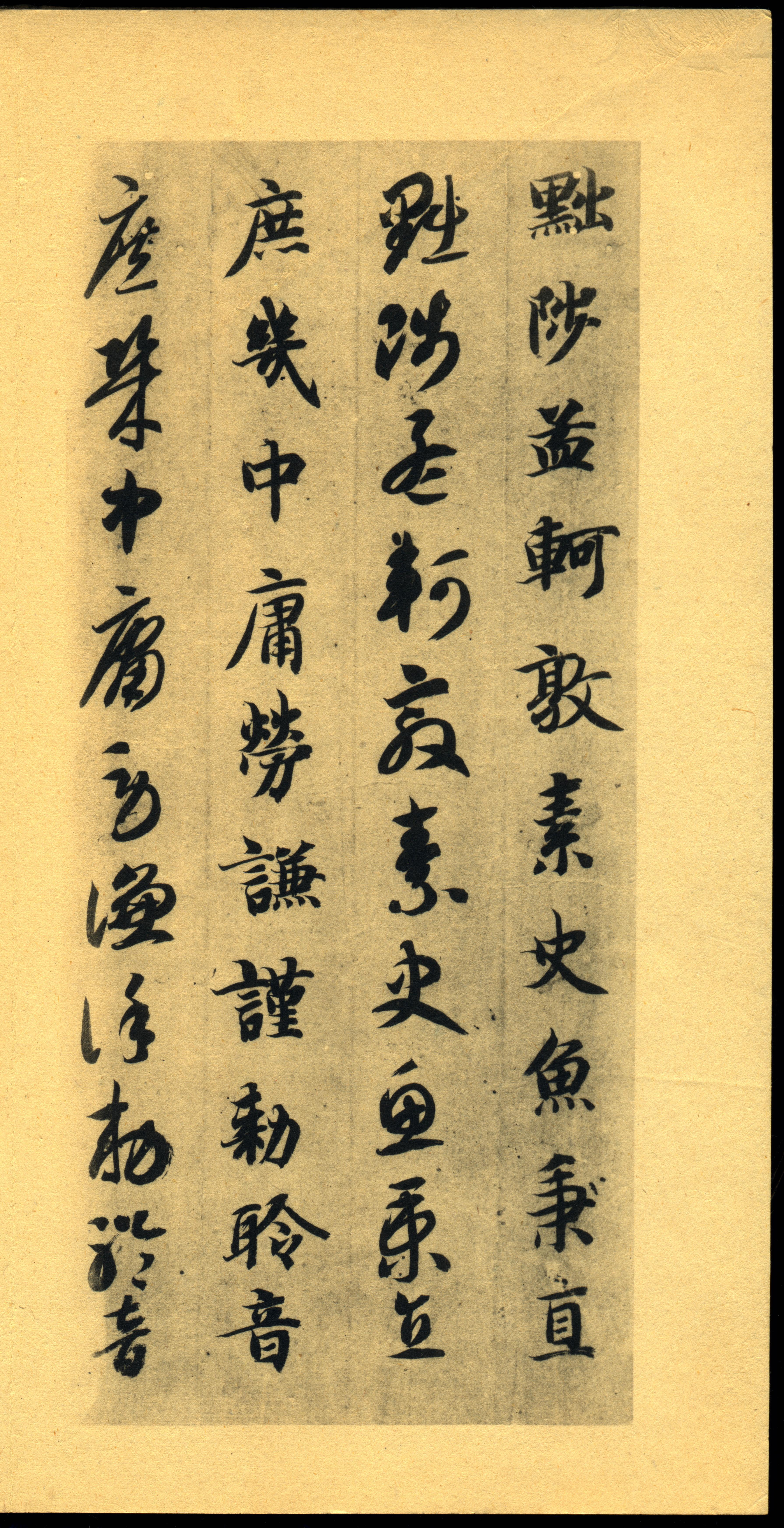 真草千字文-珂罗版