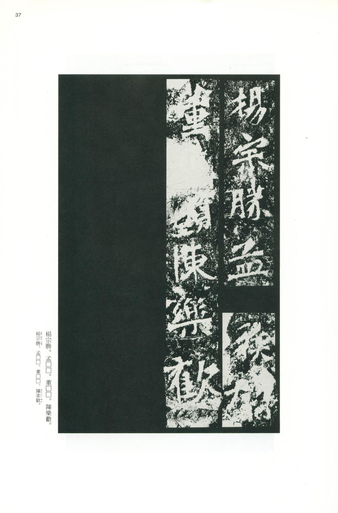 龙门二十品-版本之一-下