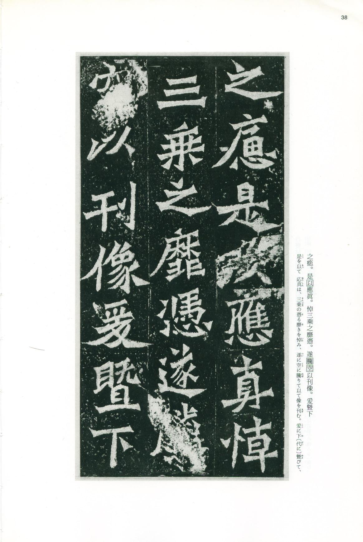 龙门二十品-版本之一-上