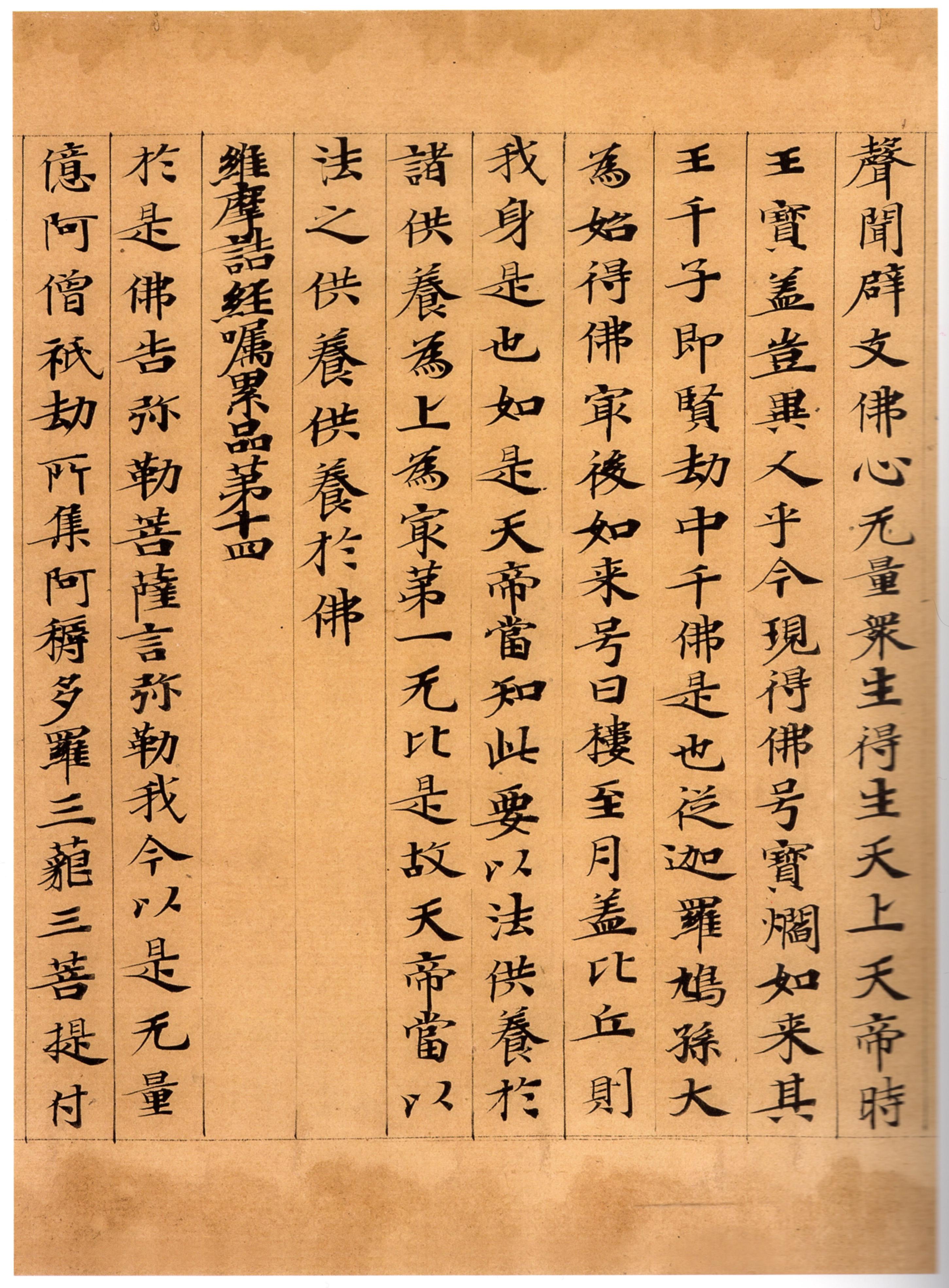 维摩诘经康有为藏本