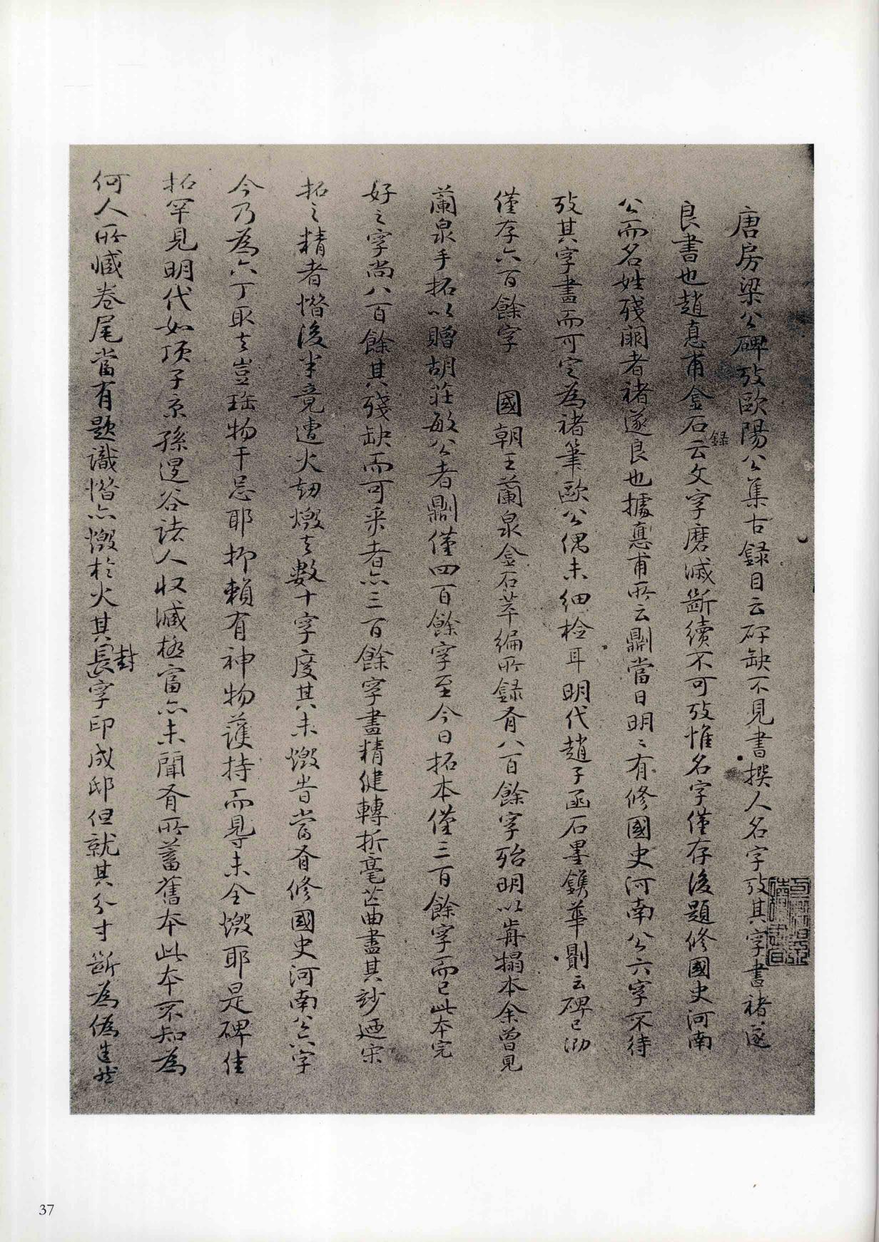 房玄龄碑-成亲王本