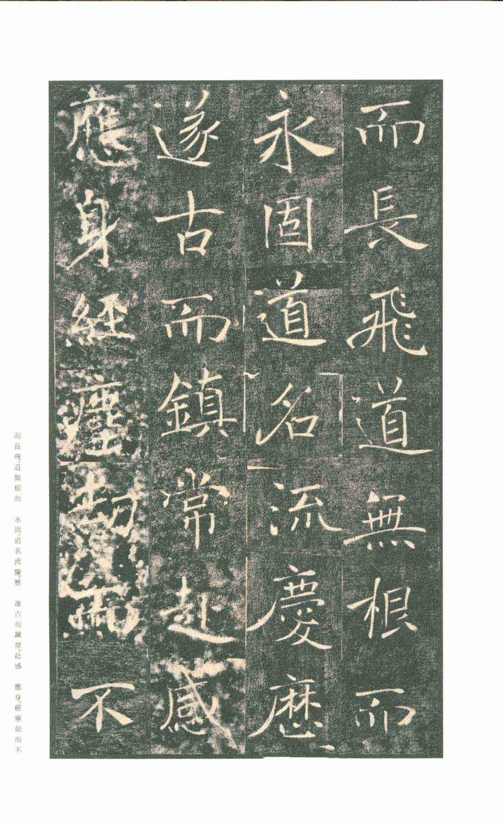 雁塔圣教序-版本之一