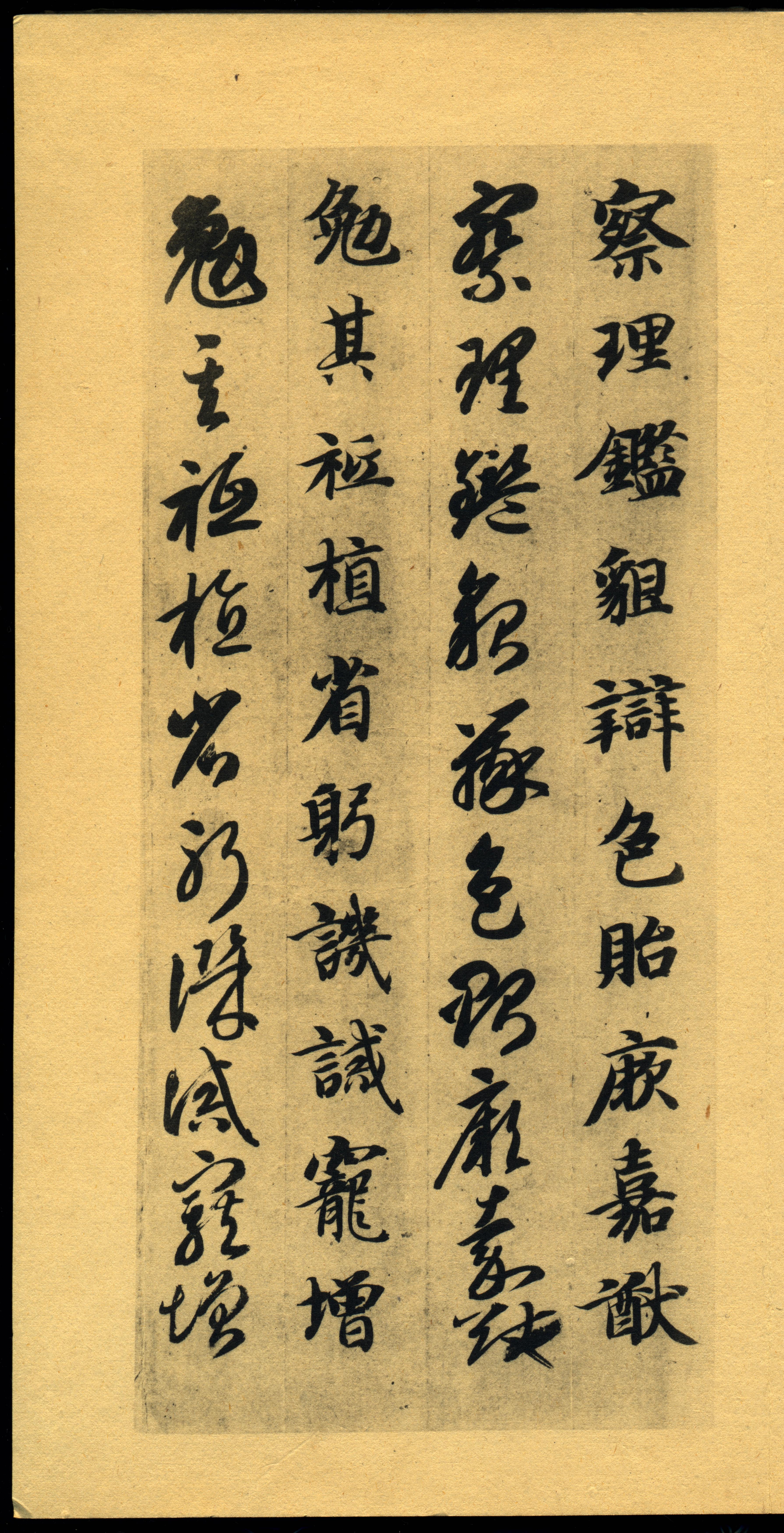 真草千字文-珂罗版