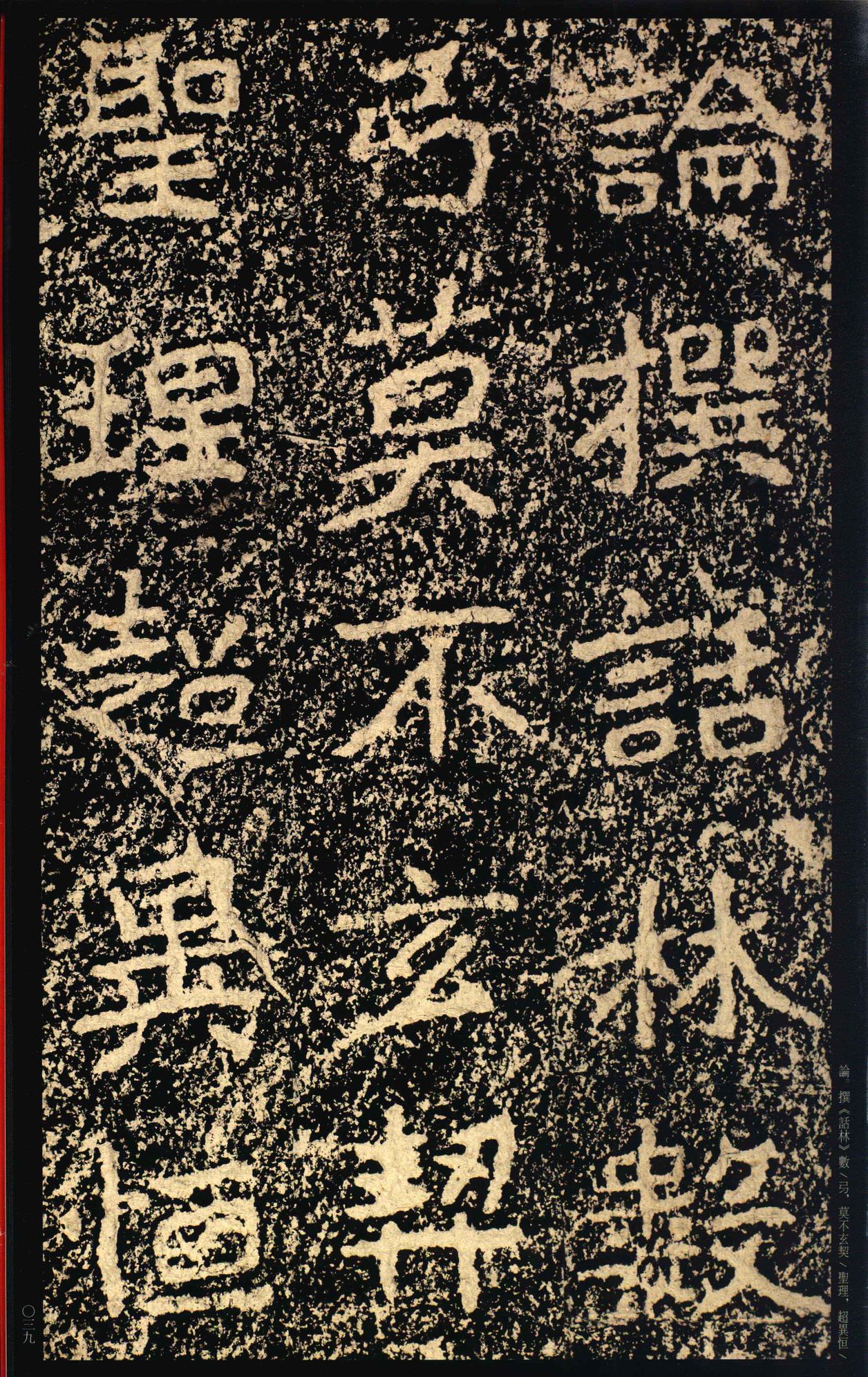 郑文公碑