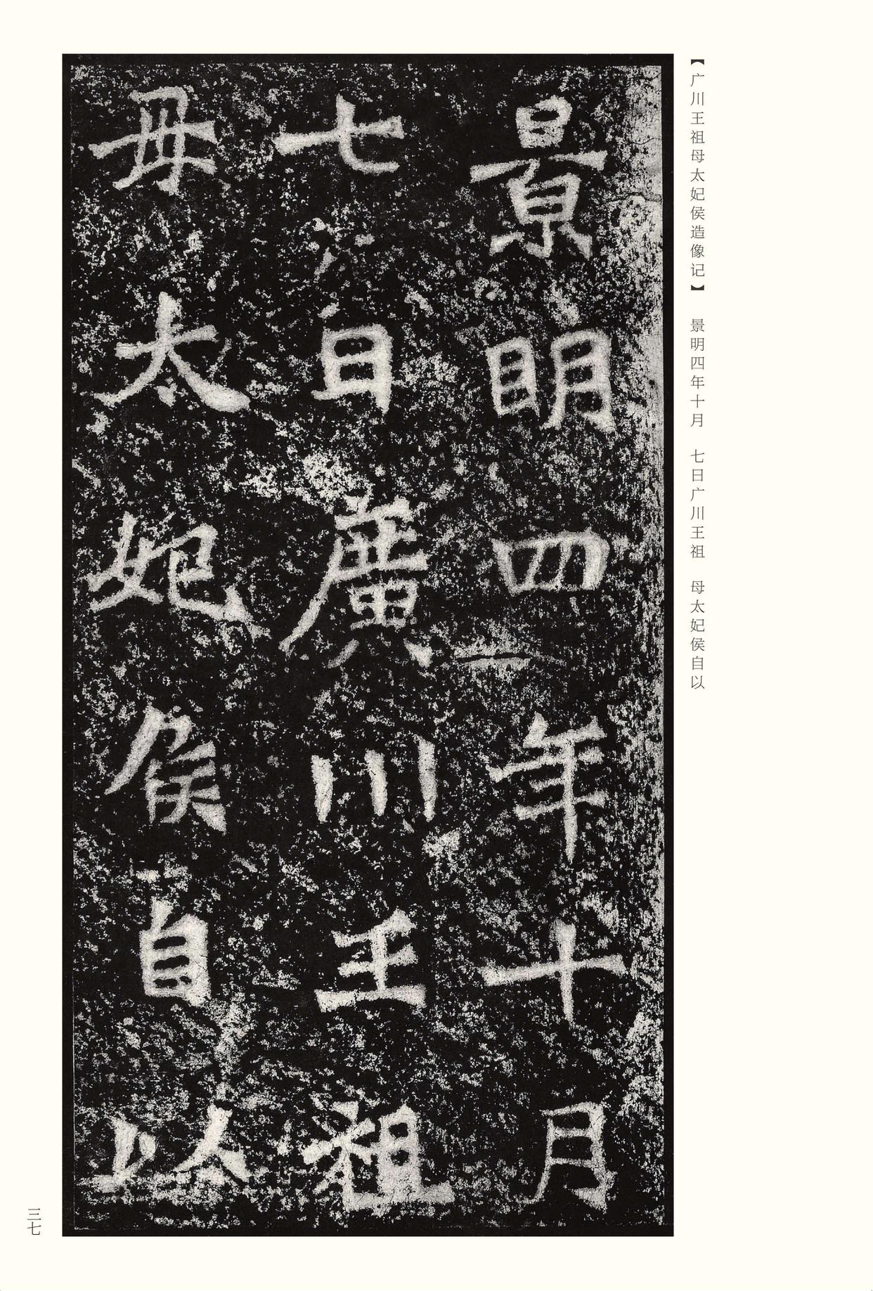 龙门二十品-版本之二-下