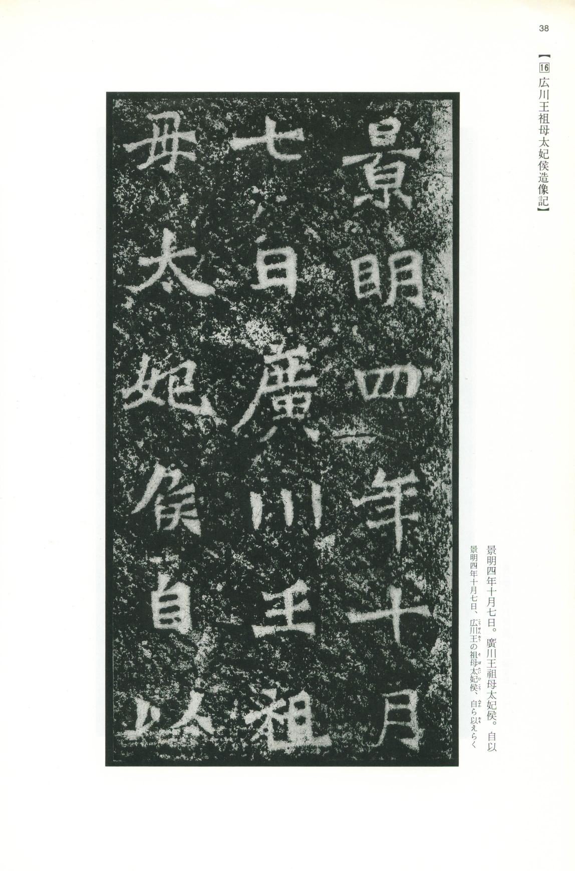 龙门二十品-版本之一-下