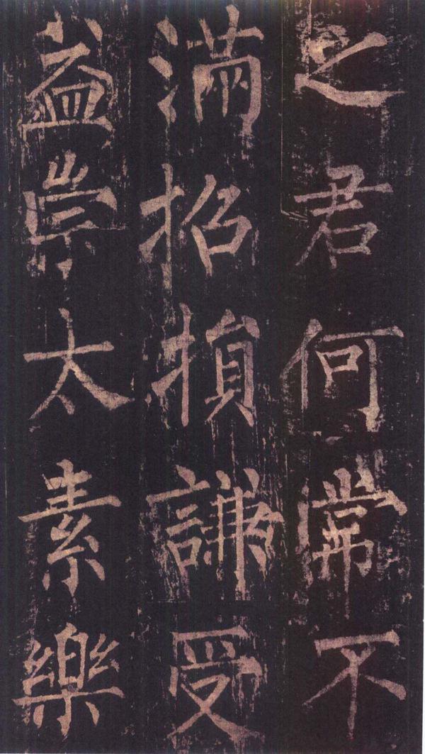 神策军碑-版本之三
