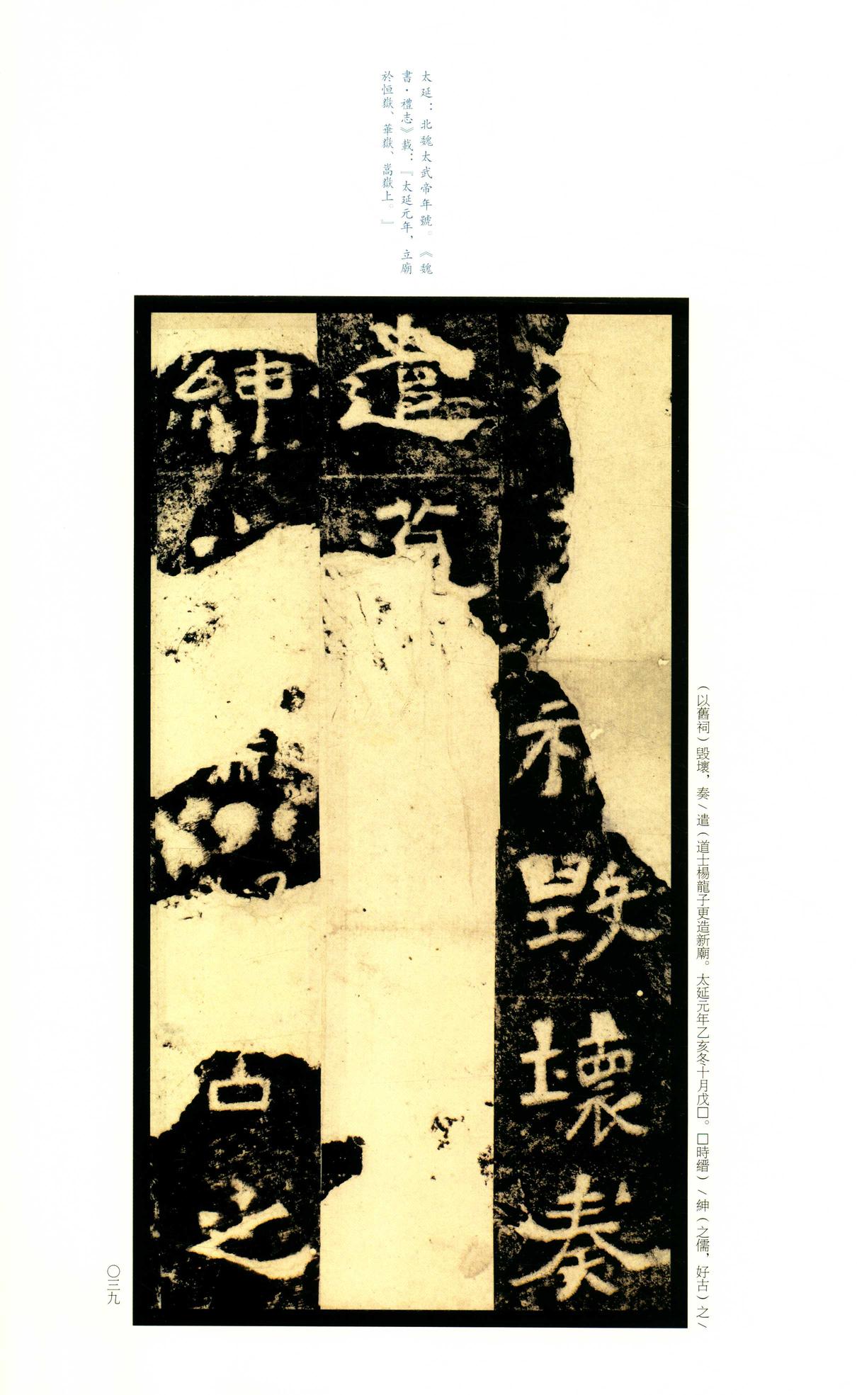 嵩高灵庙碑