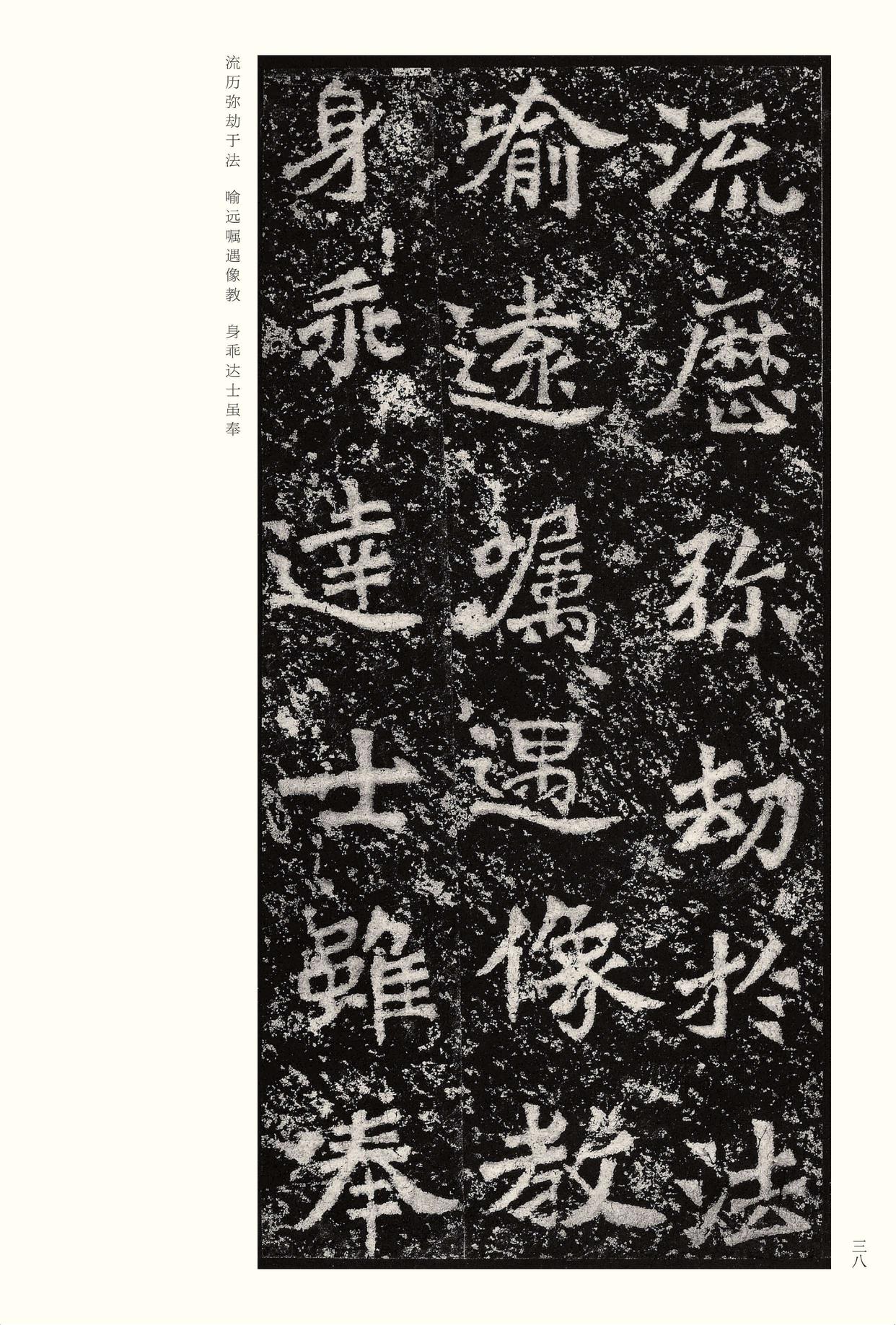 龙门二十品-版本之二-下