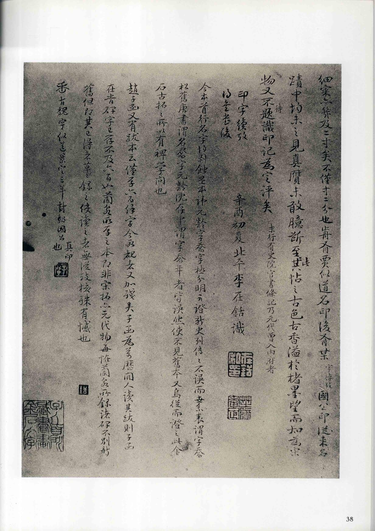 房玄龄碑-成亲王本
